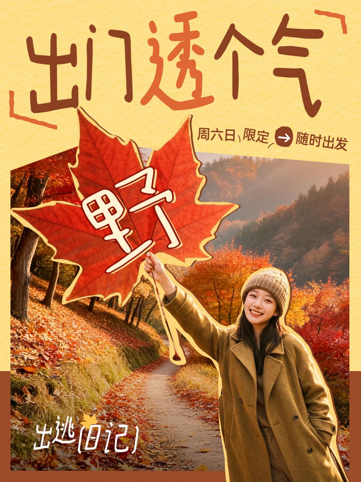 拼贴实景风橙色交流分享旅游出行类小红书封面
