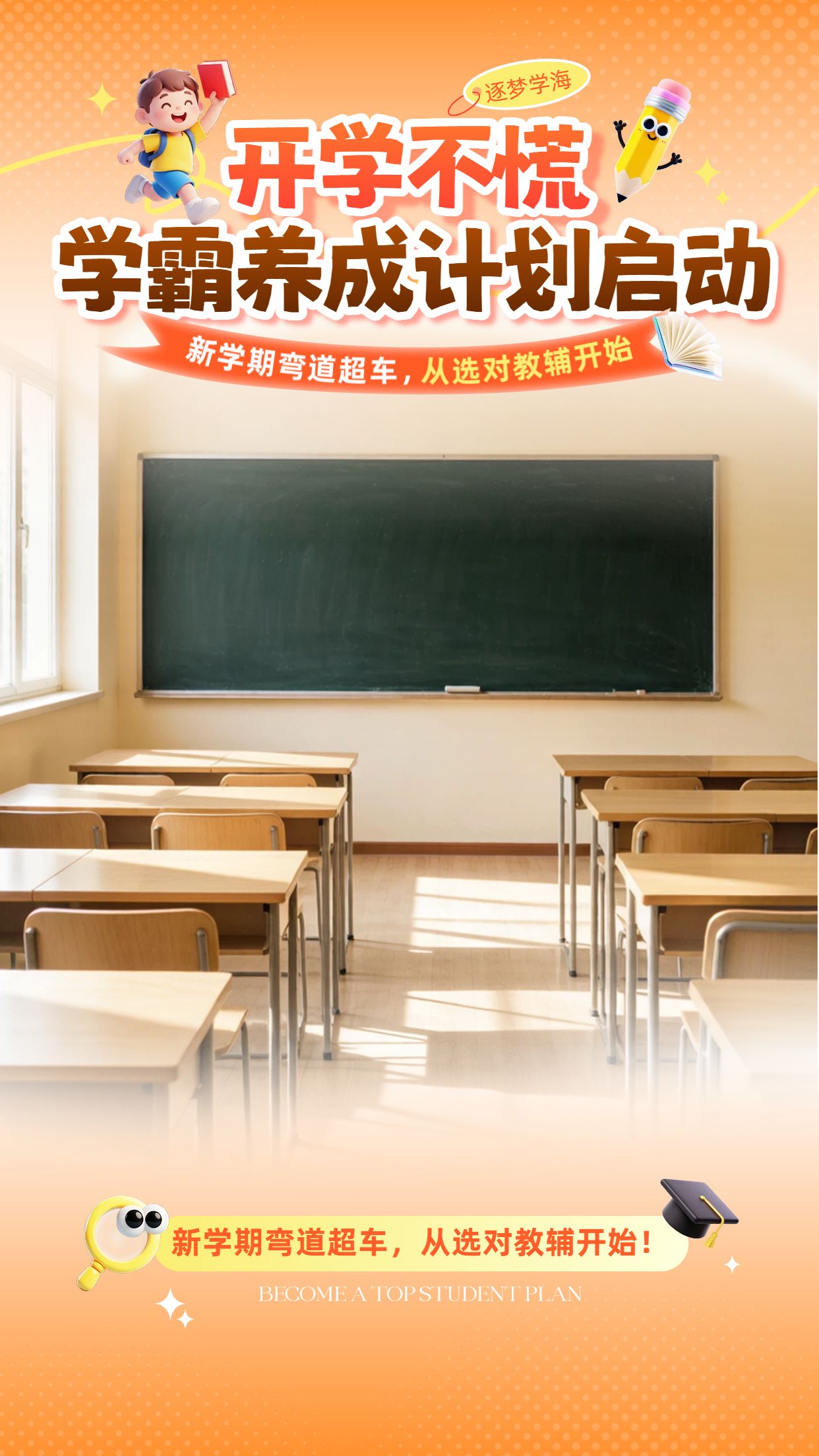 简约实景风橙色营销带货开学季教辅直播间背景
