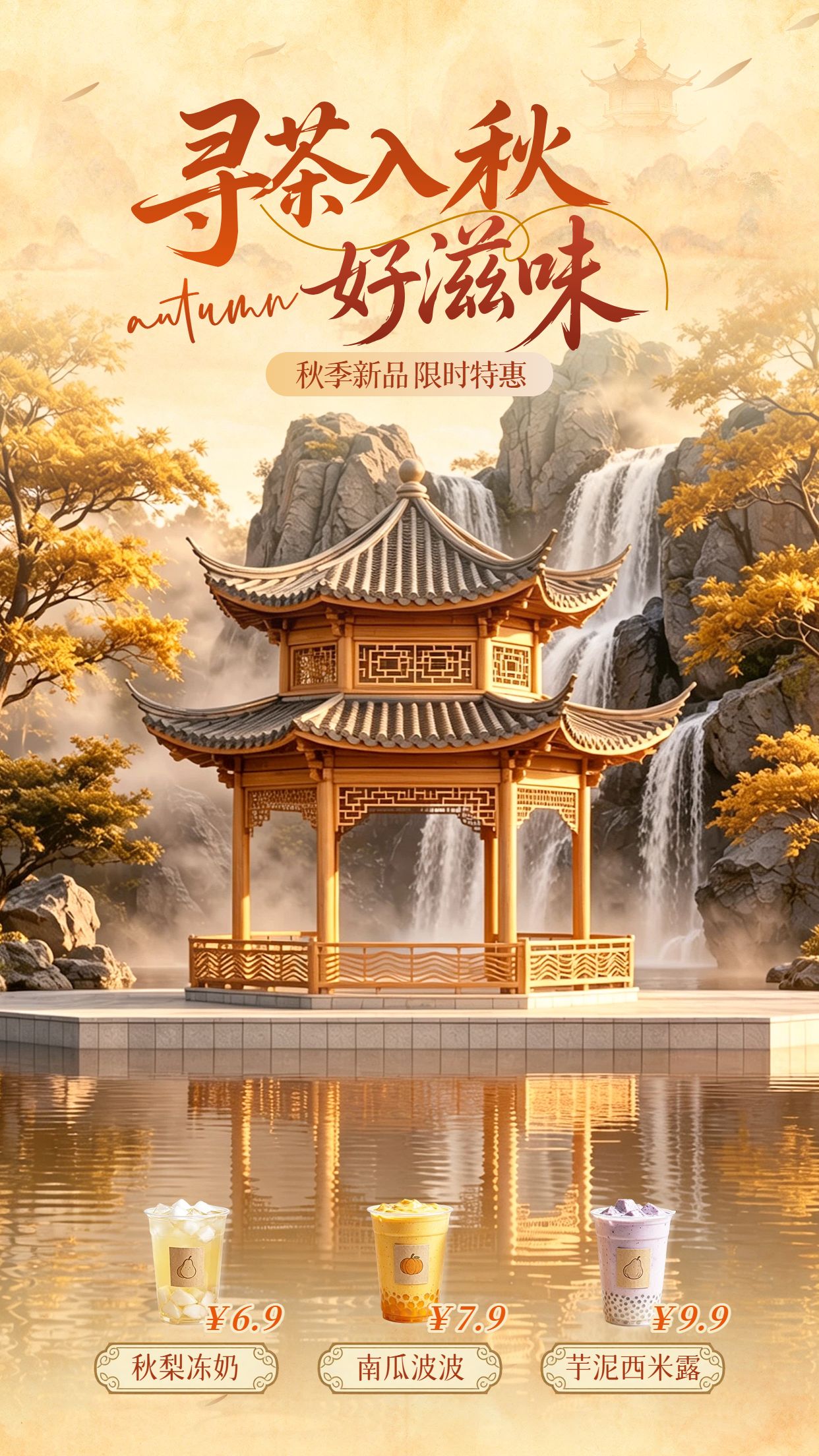 中国风橙黄色通用类营销带货直播间背景