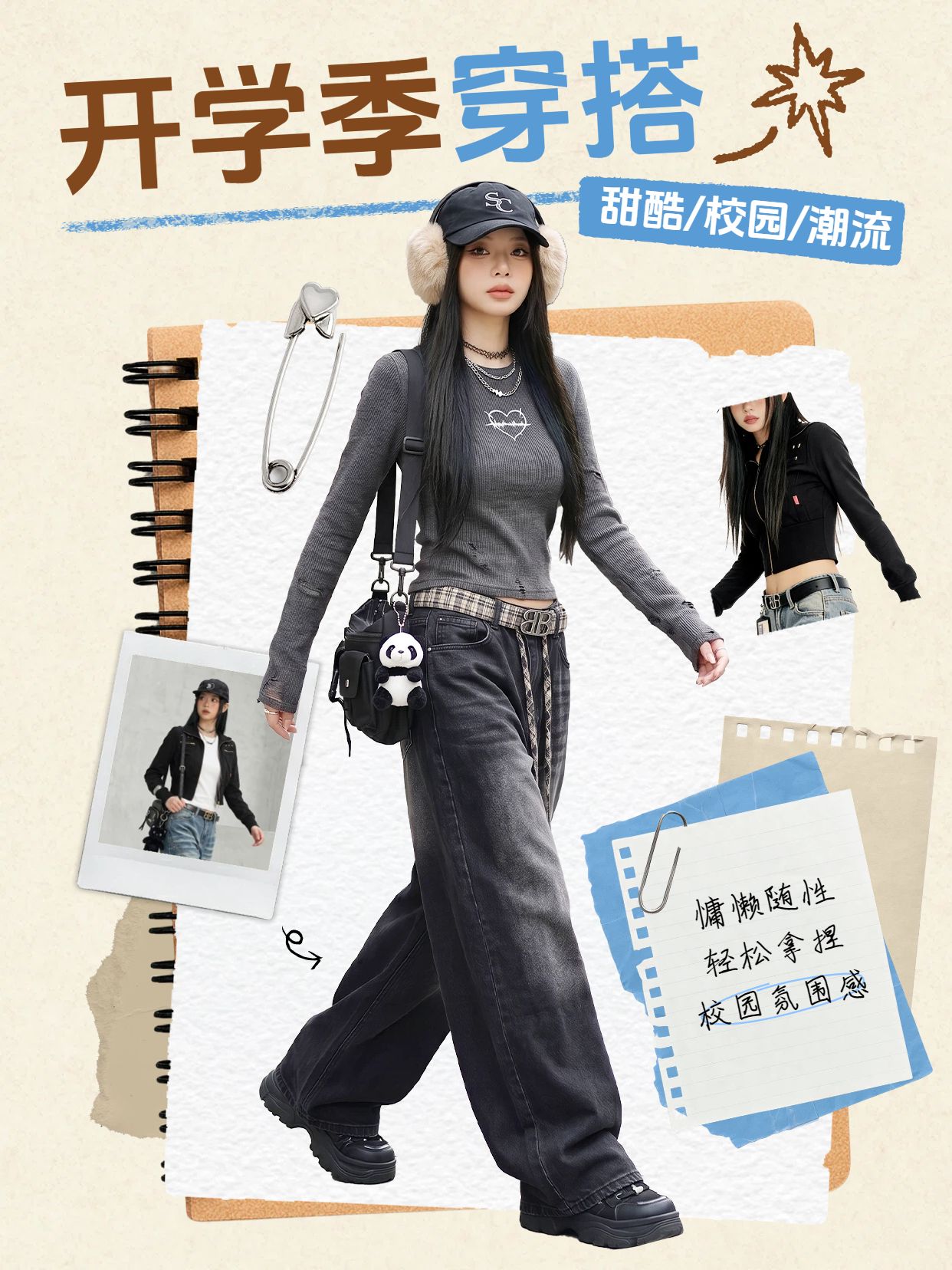 拼贴风黄色鞋服箱包类交流分享开学季穿搭分享小红书封面