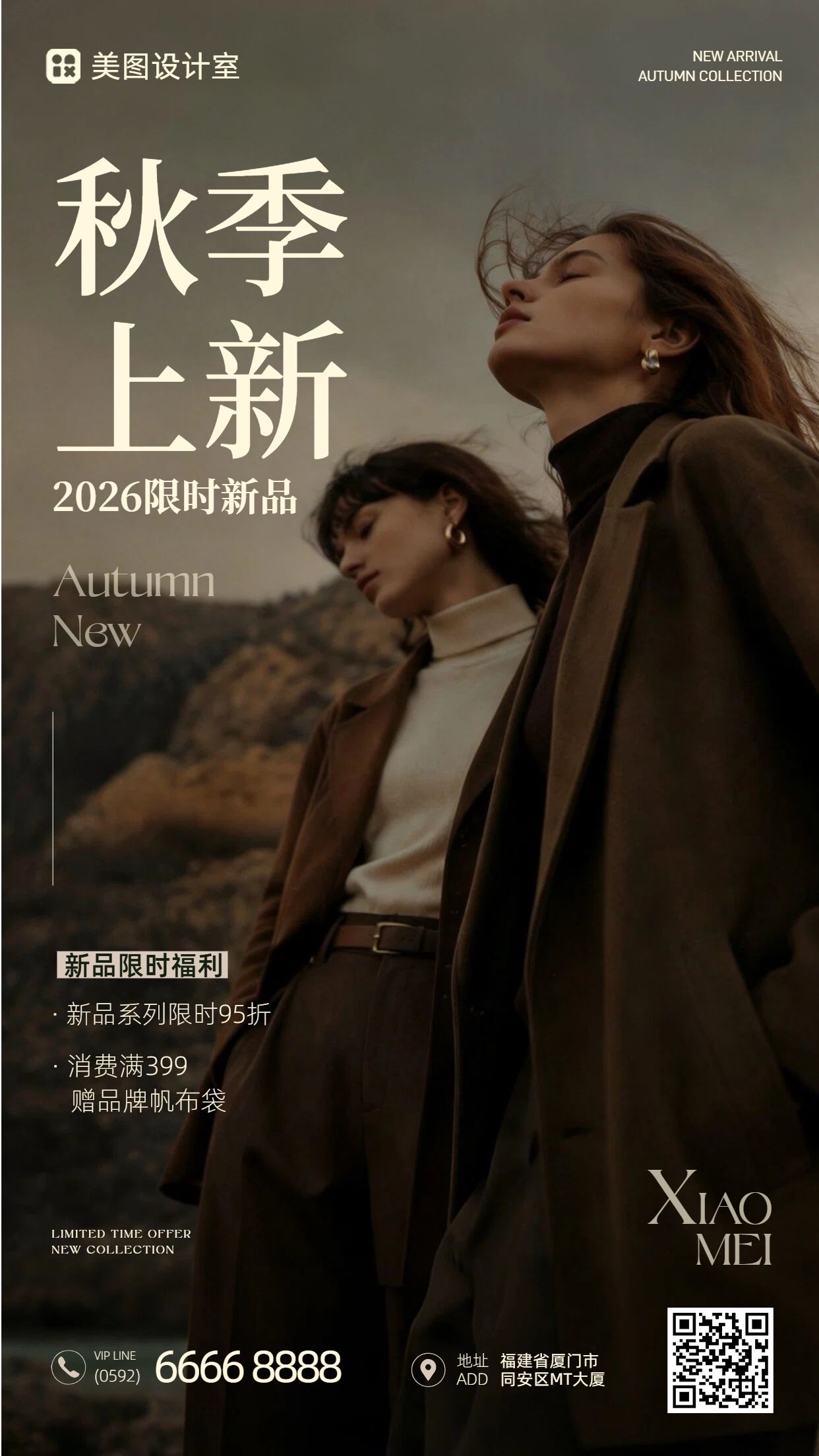 时尚风棕色鞋服箱包类营销带货秋季服装新品上市手机海报