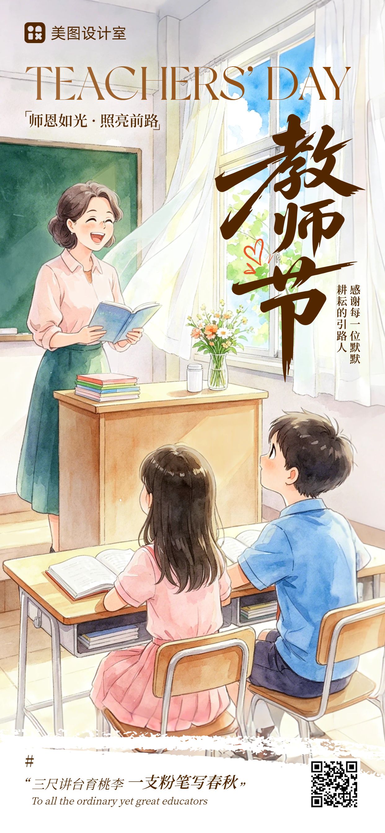 手绘风蓝色黄色教师节通用类祝福问候手机全屏海报