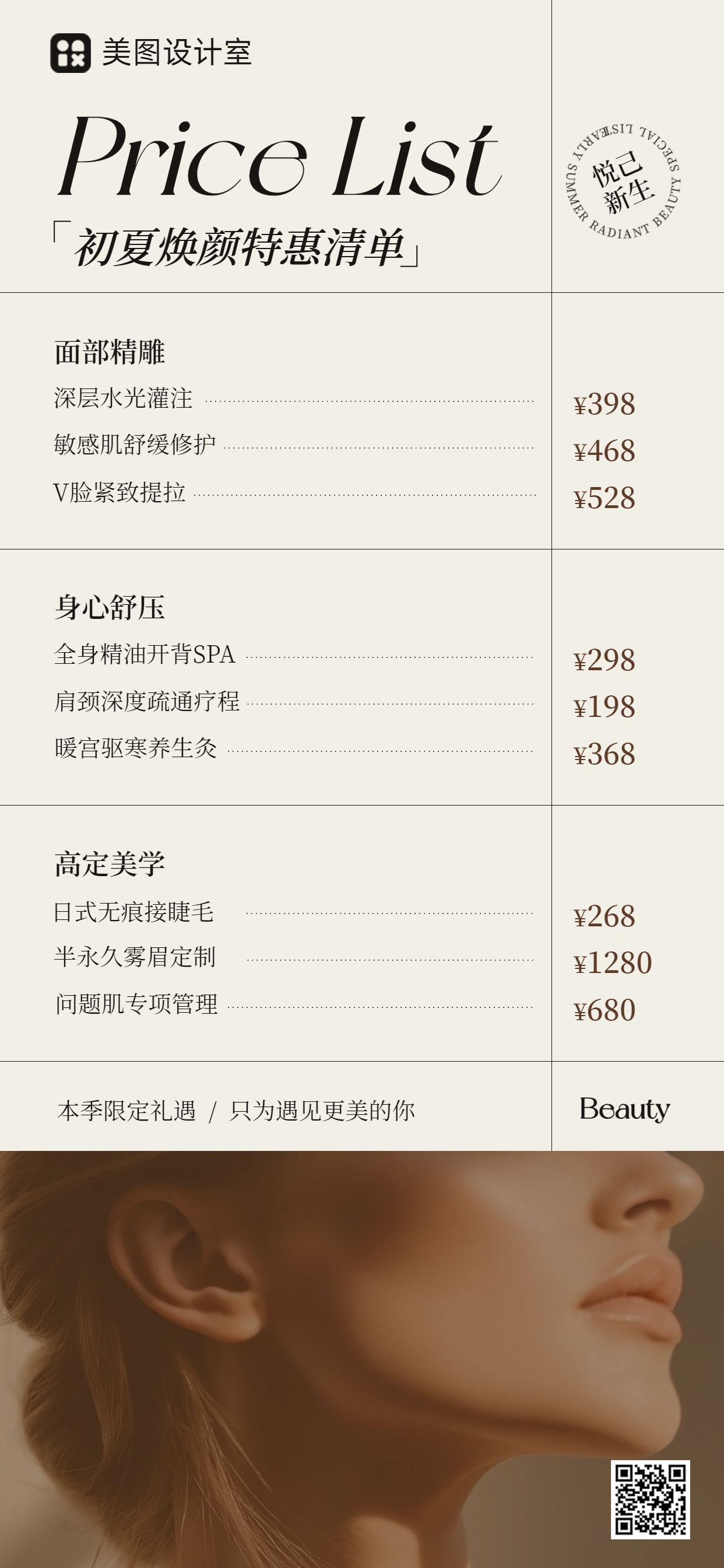 简约时尚风黄色美容美业类营销带货美业价格表手机全屏海报