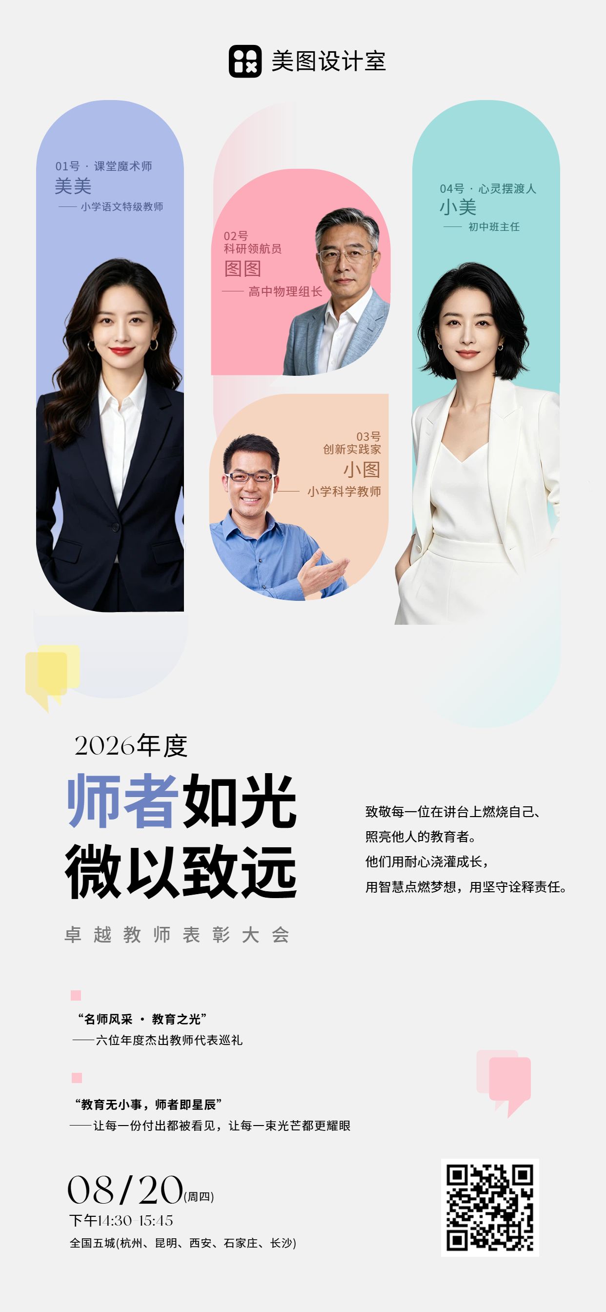 简约时尚风白色教师节通用类表彰奖状手机全屏海报