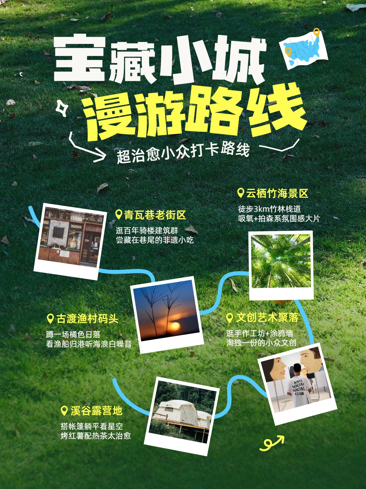 拼贴实景风绿色交流分享旅游出行类小红书封面