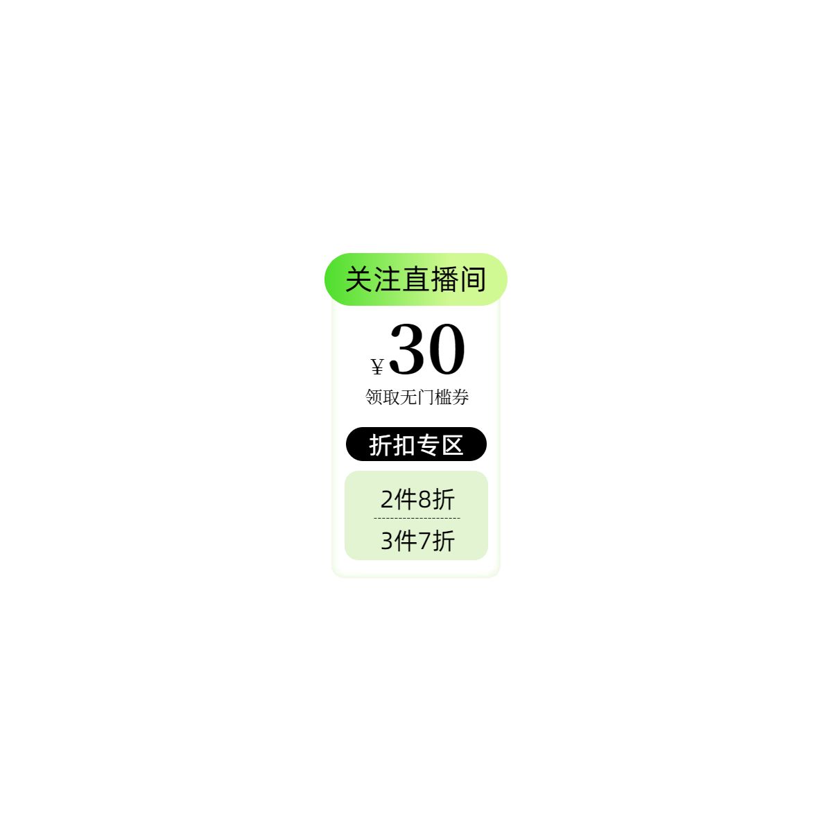时尚风绿色通用类营销带货夏季直播间贴片