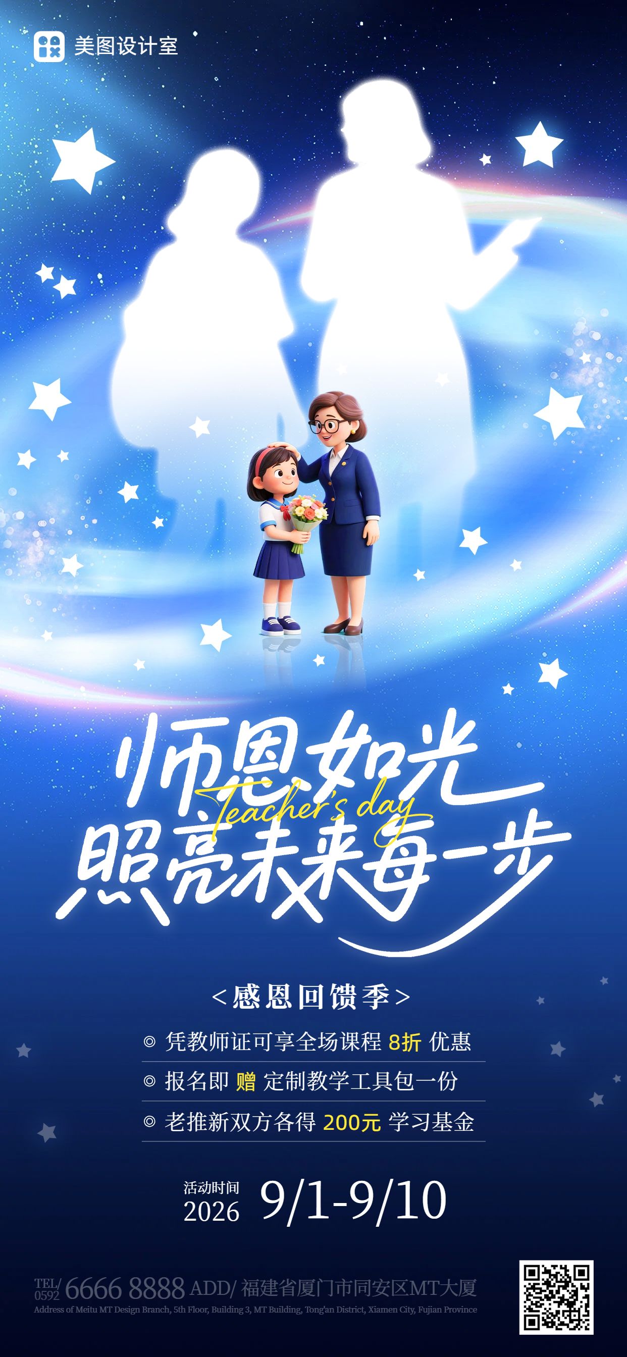 3D蓝色教师节通用类优惠活动营销手机全屏海报