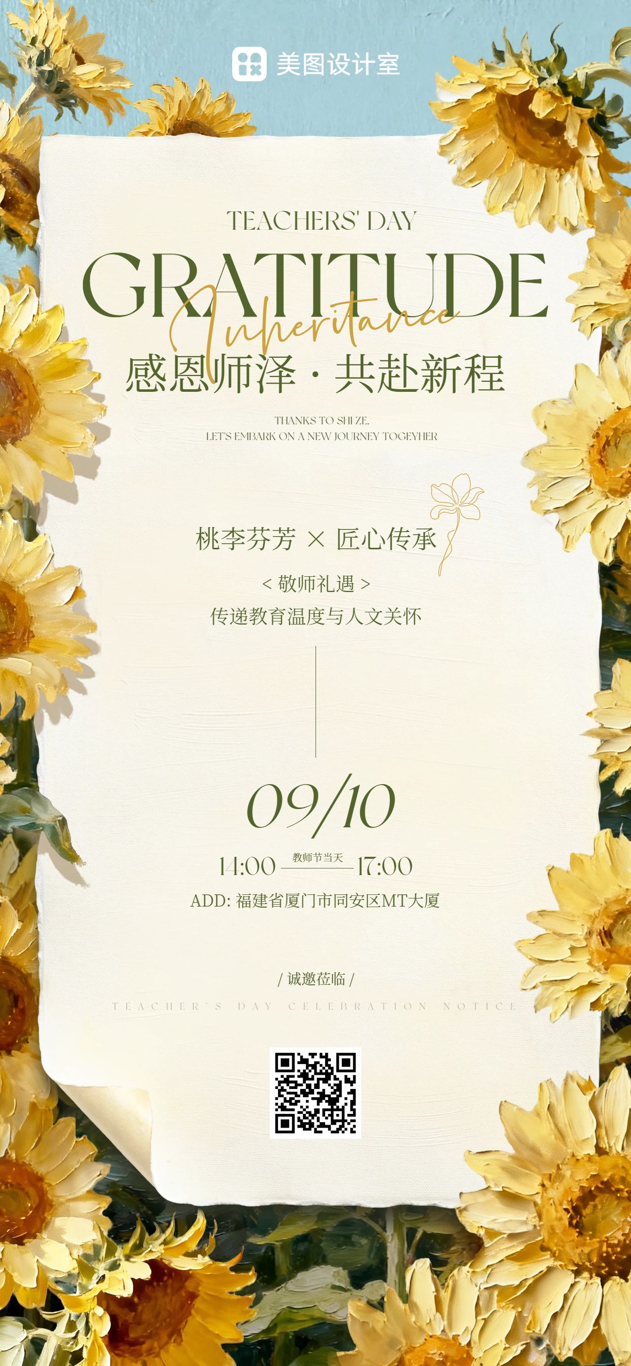 文艺风橙黄色教师节通用类活动通知手机全屏海报