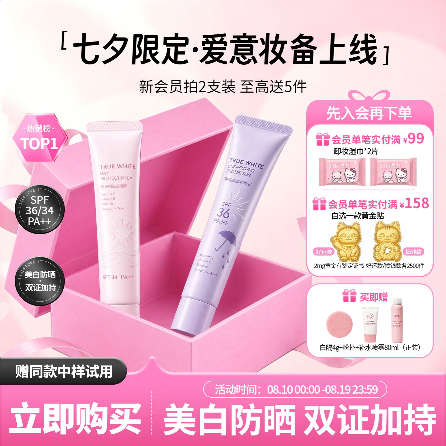 时尚风粉色七夕情人节美妆护肤营销带货电商主图