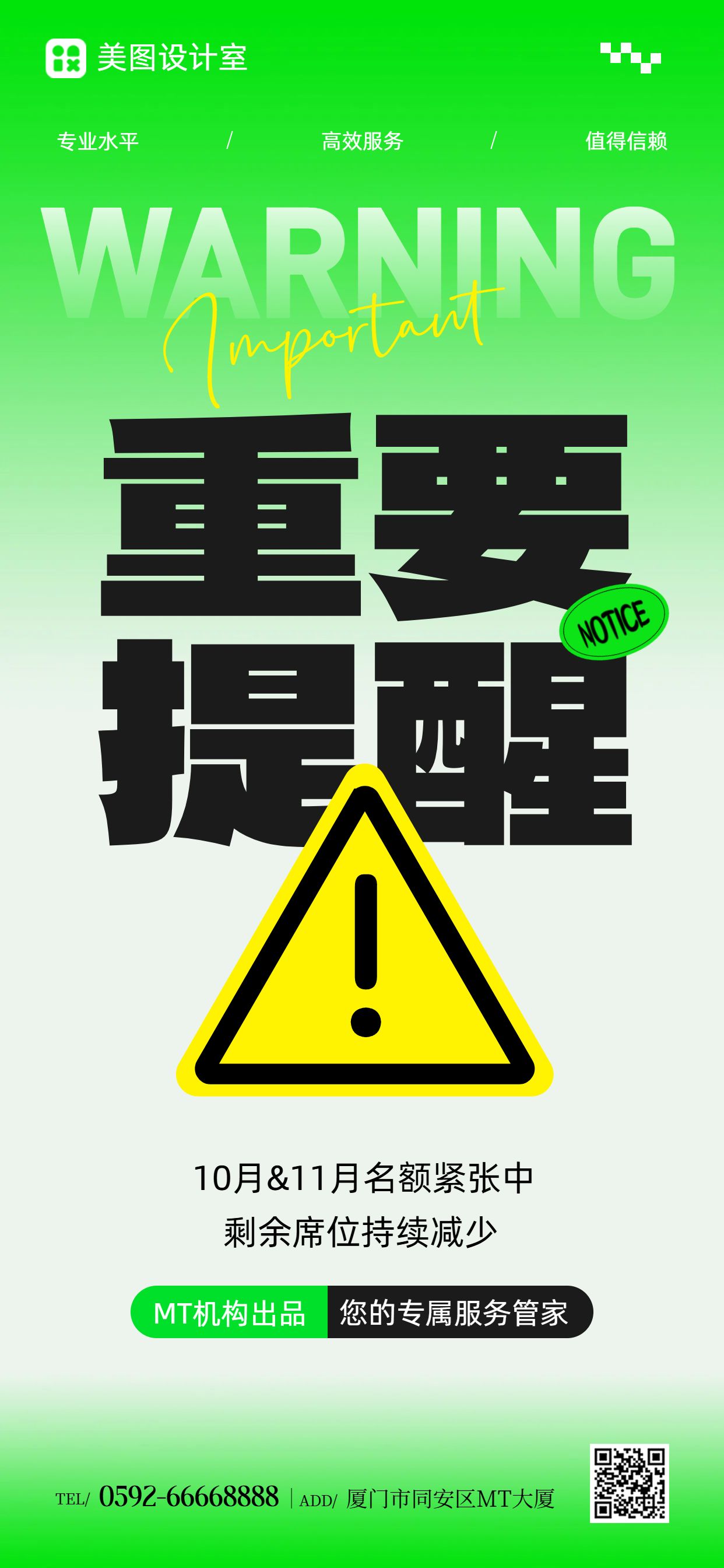 简约大字风黄绿色通用类通知公告手机全屏海报