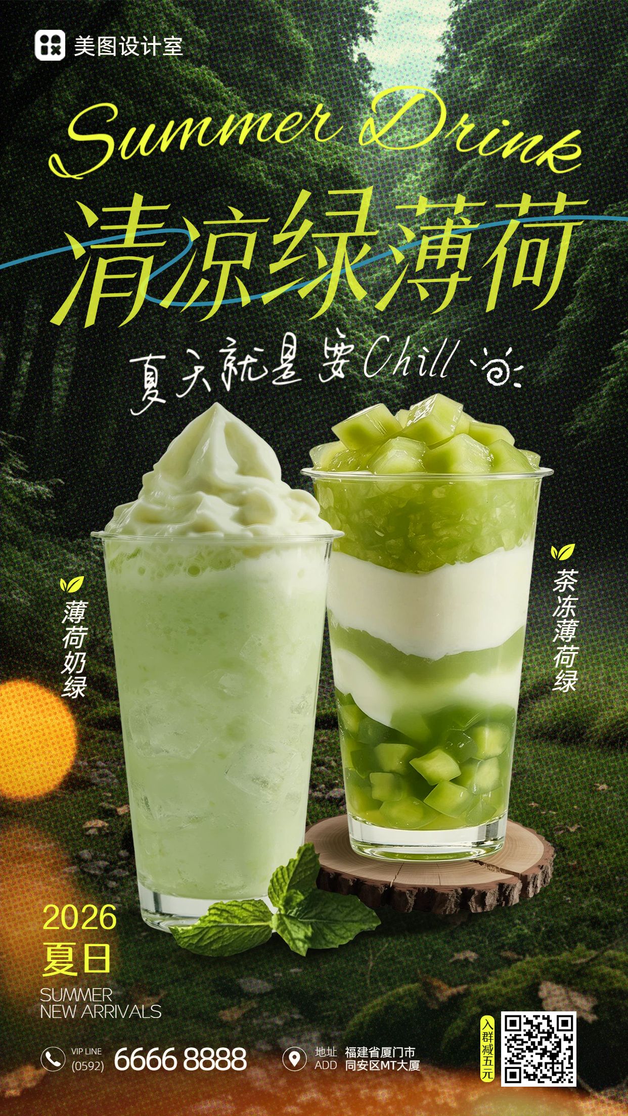 实景风绿色餐饮美食类营销带货夏季奶茶营销推广手机海报