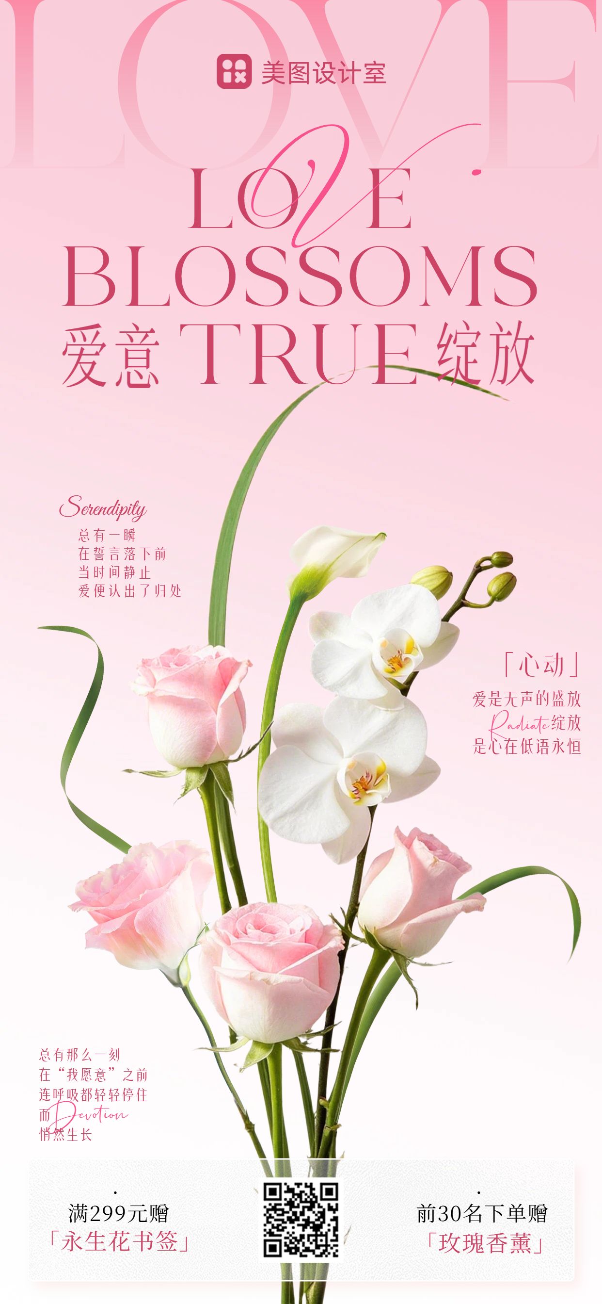 文艺风粉色七夕情人节花店营销带货手机全屏海报