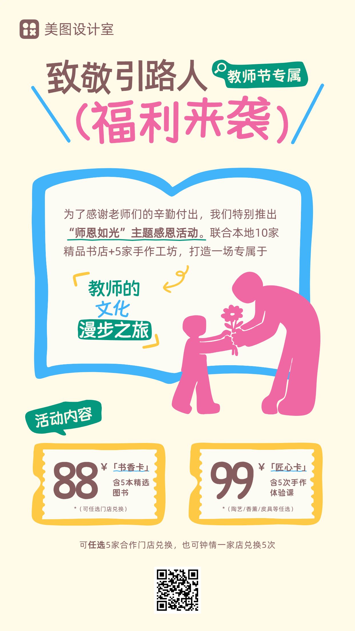 卡通风黄色营销带货教师节通用类活动营销手机海报