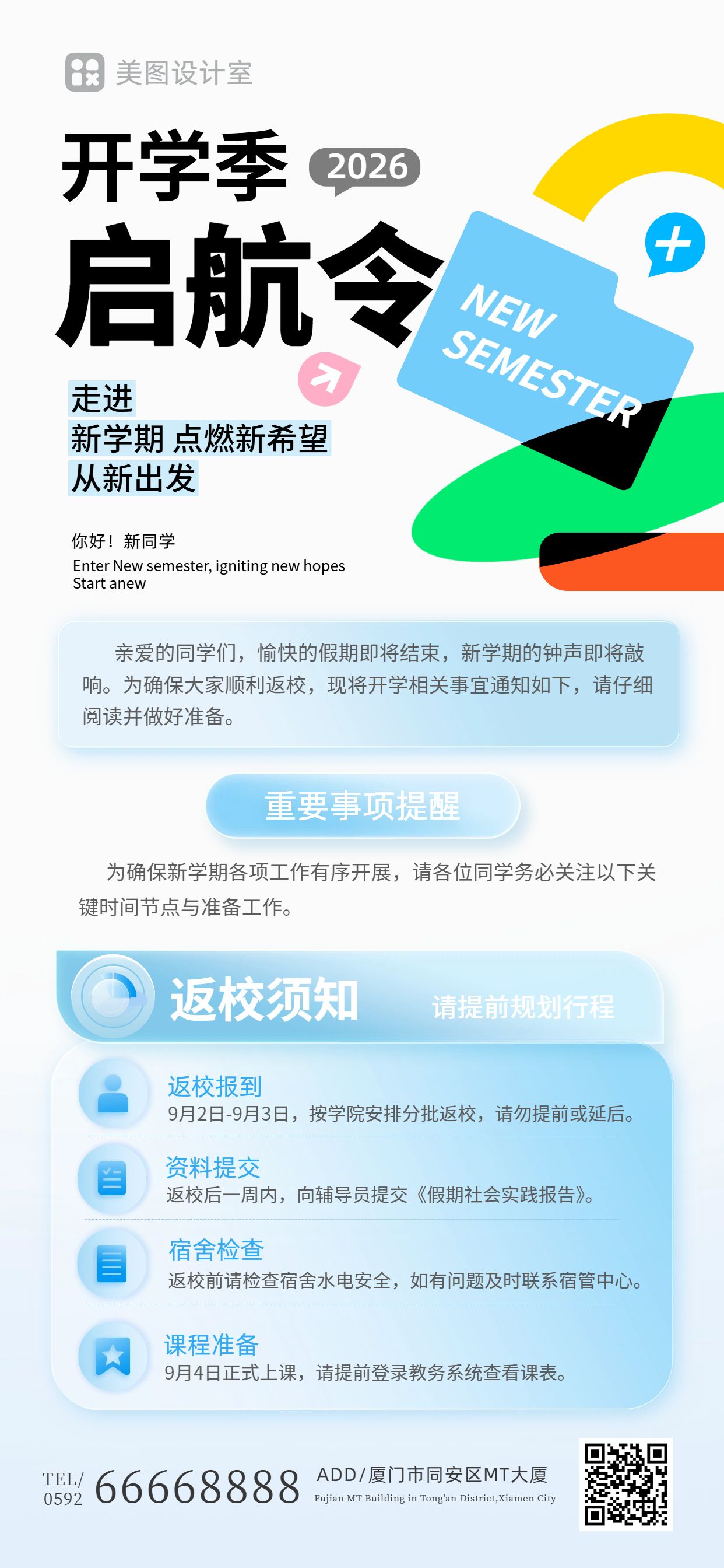 简约风蓝色通用类通知公告开学季开学通知手机全屏海报