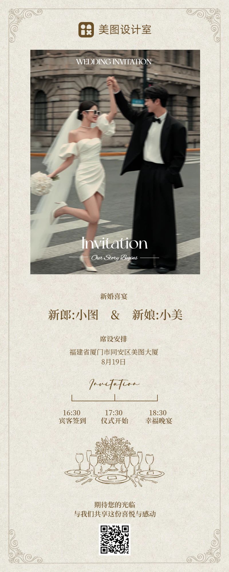 时尚风黄色通用类通知公告婚礼邀请函长图海报