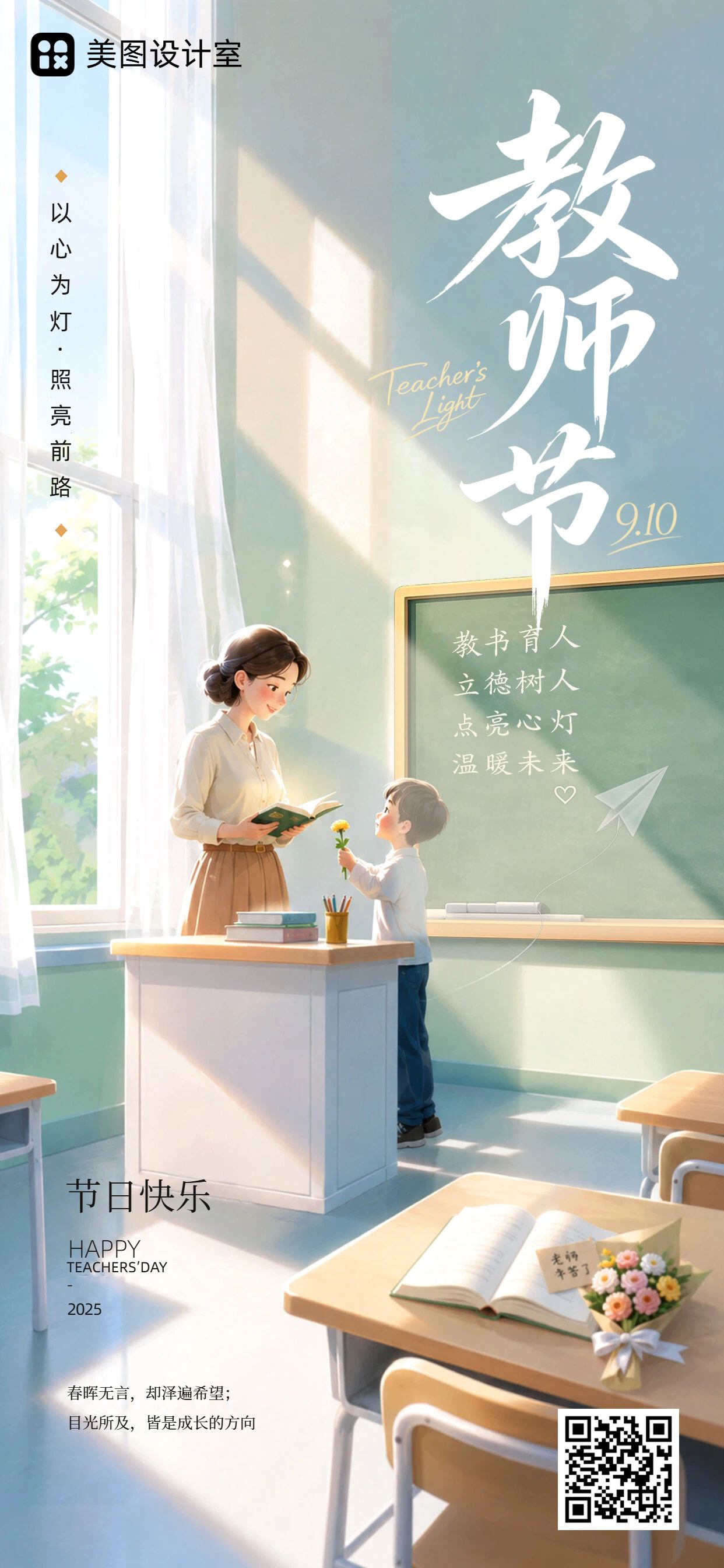 插画风黄色教师节通用类祝福问候手机全屏海报
