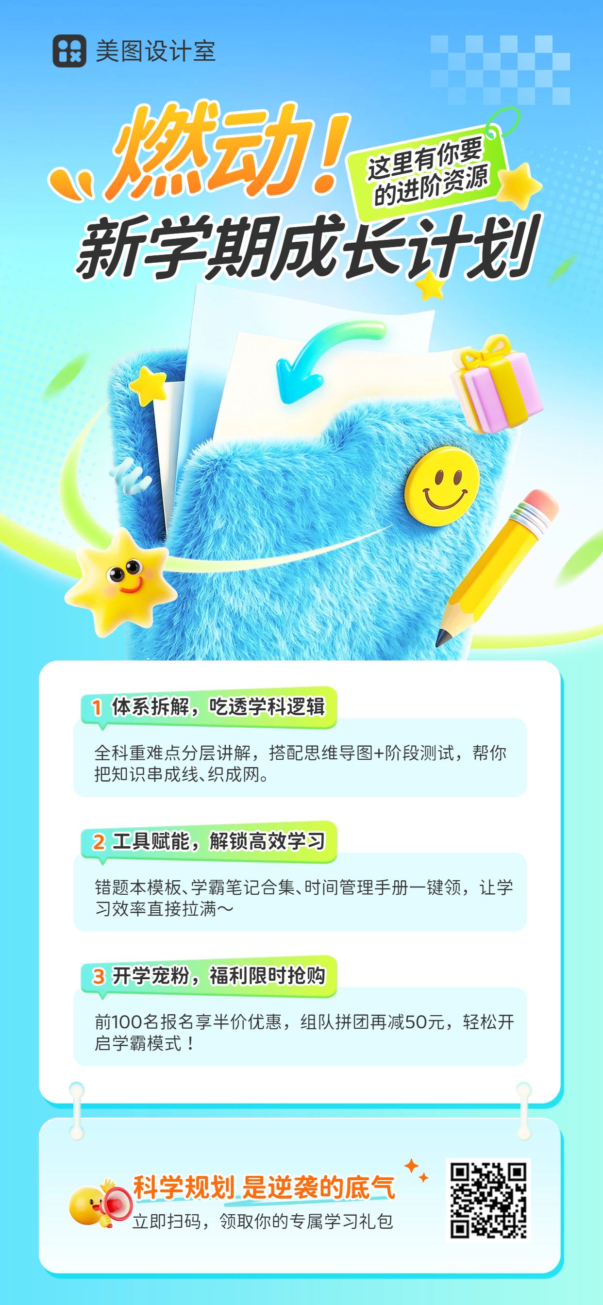 3D蓝色教育培训类营销带货开学季课程营销手机全屏海报