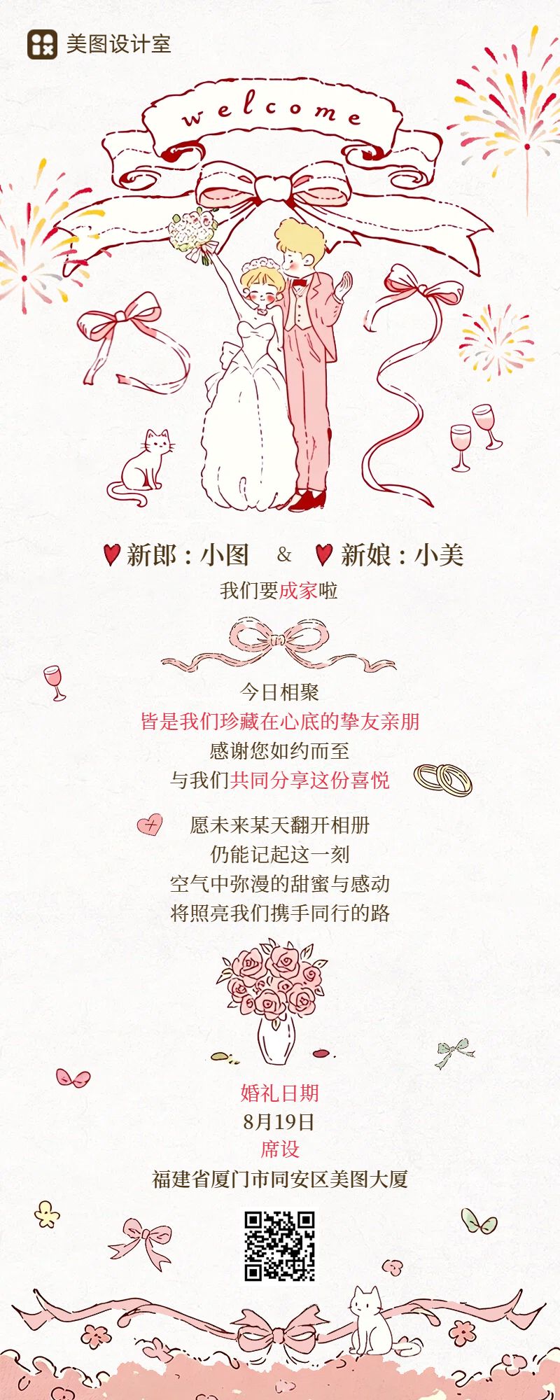 时尚风粉色白色通用类通知公告婚礼邀请函长图海报