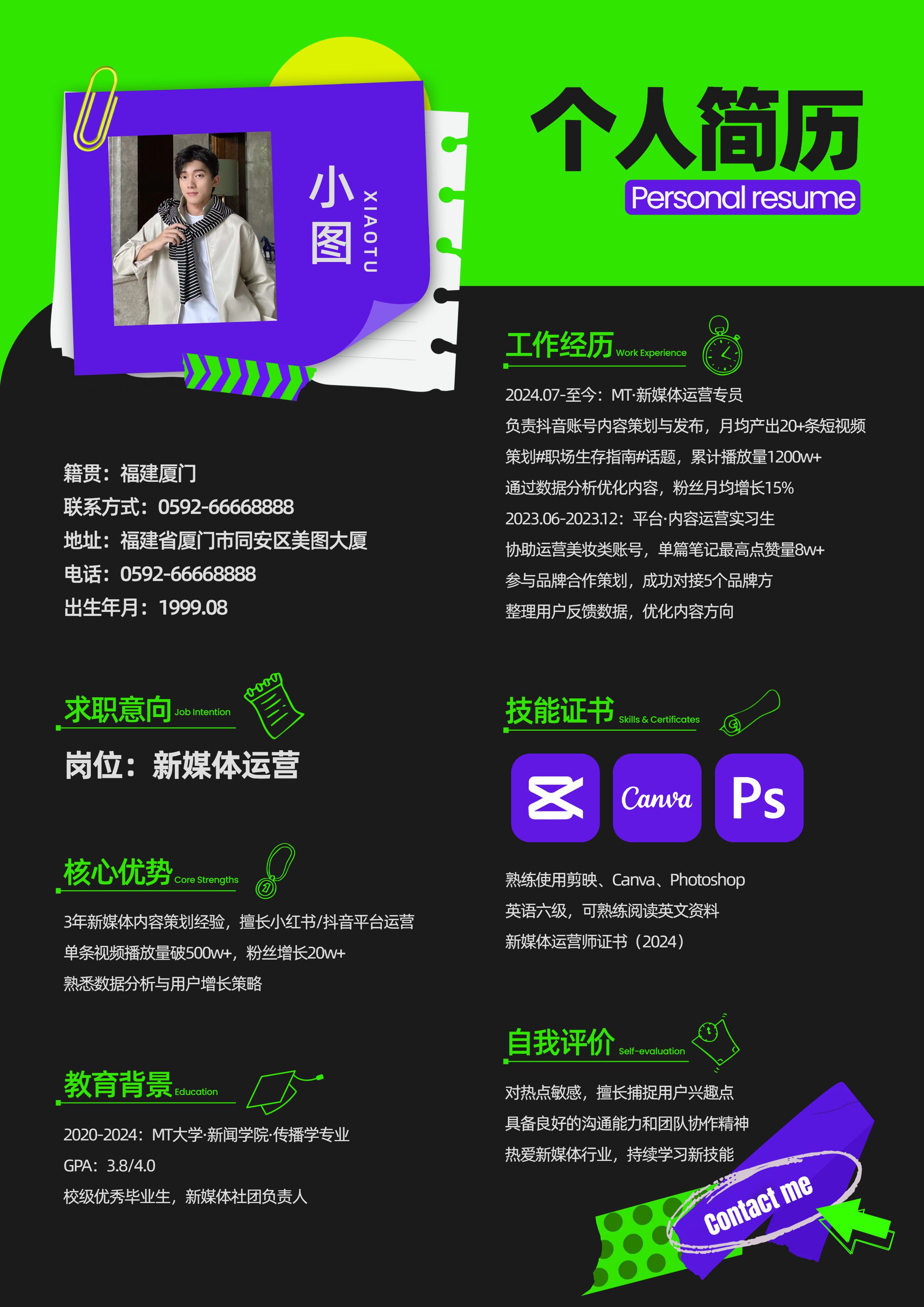 简约商务风黑绿色通用类招聘季秋招校招社招求职个人简历