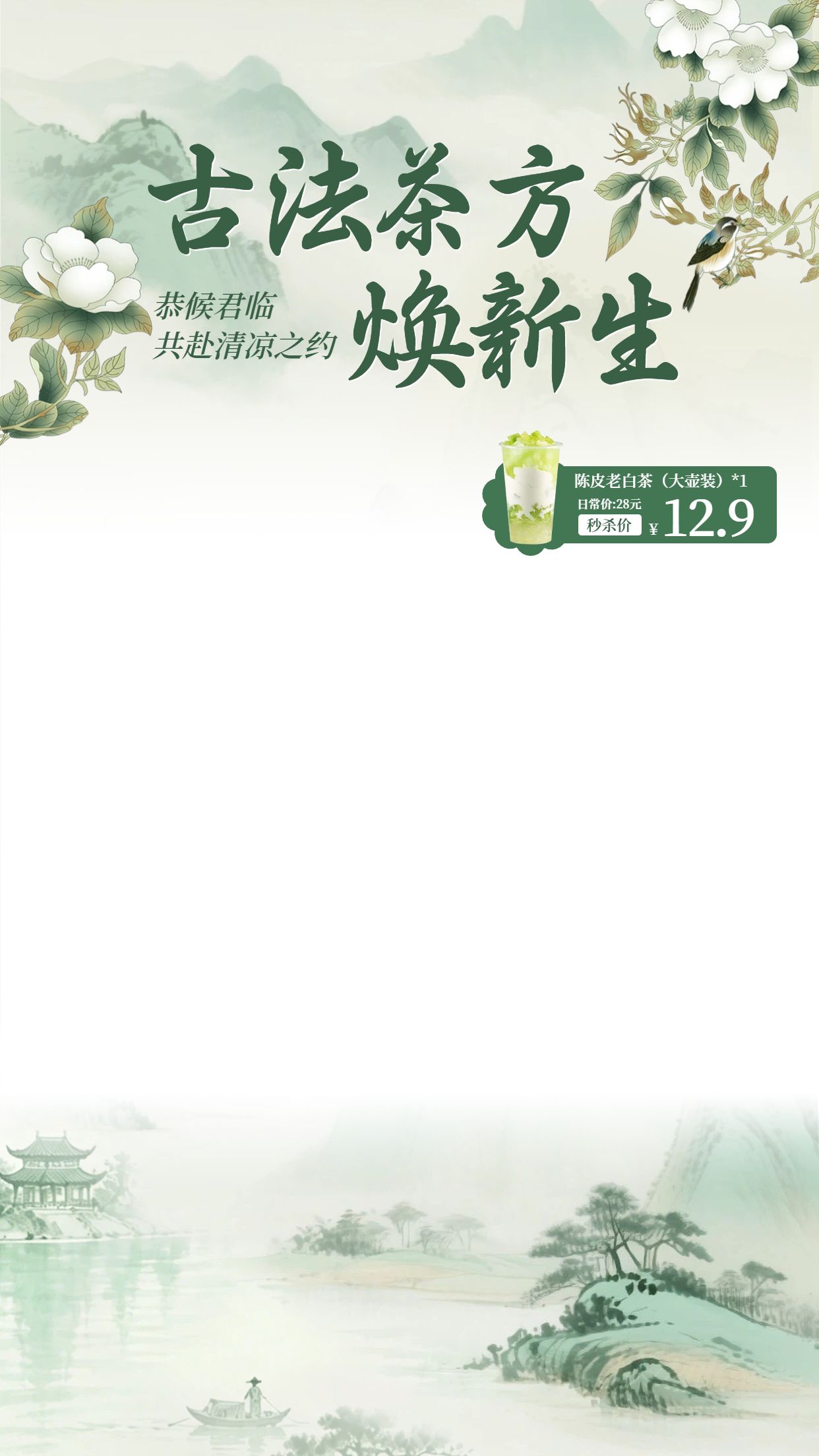 中国风绿色营销带货通用类三伏天直播间背景