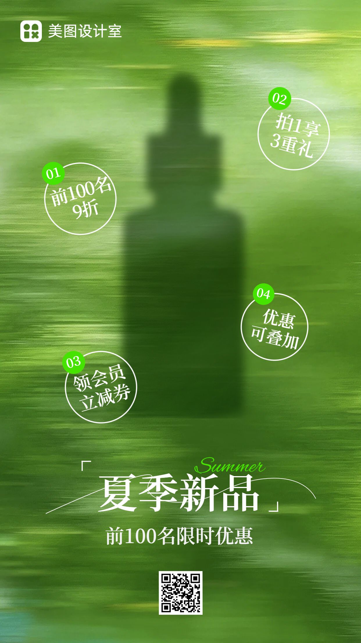 清新风绿色通用类夏季新品上市营销推广手机海报