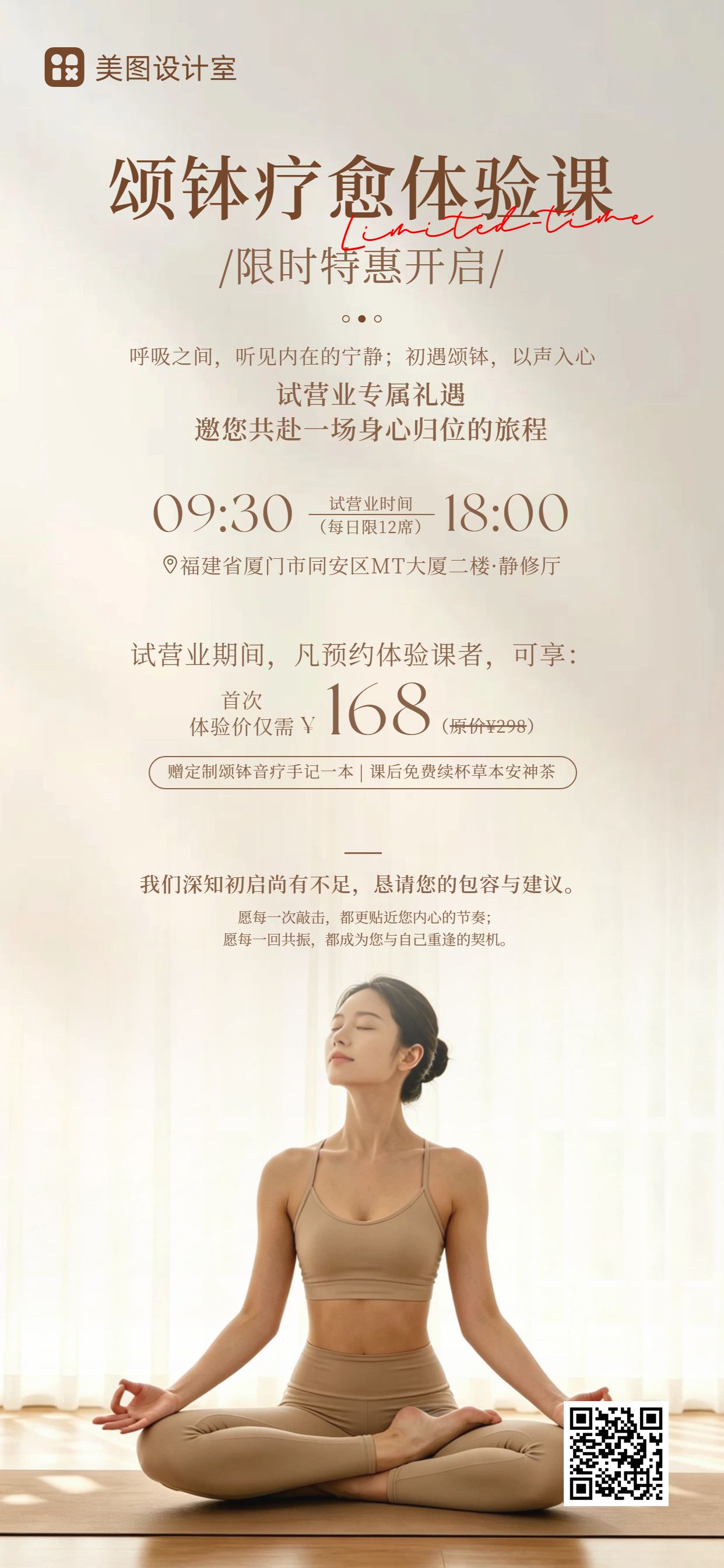 实景风黄棕色瑜伽冥想疗愈体验课活动营销手机全屏海报