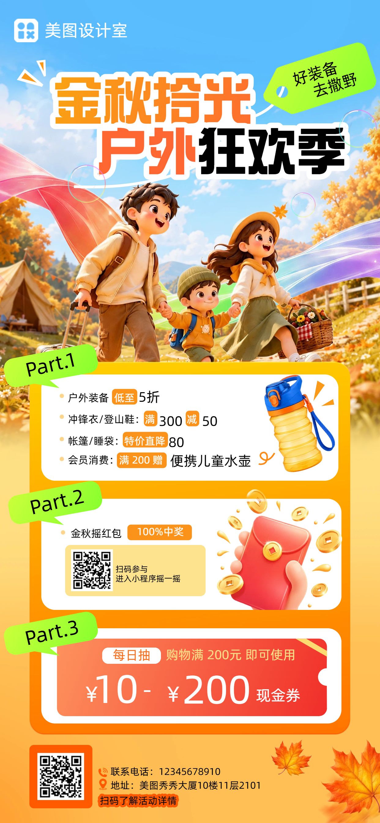 3D橙黄色营销带货秋季户外用品促销推广手机全屏海报