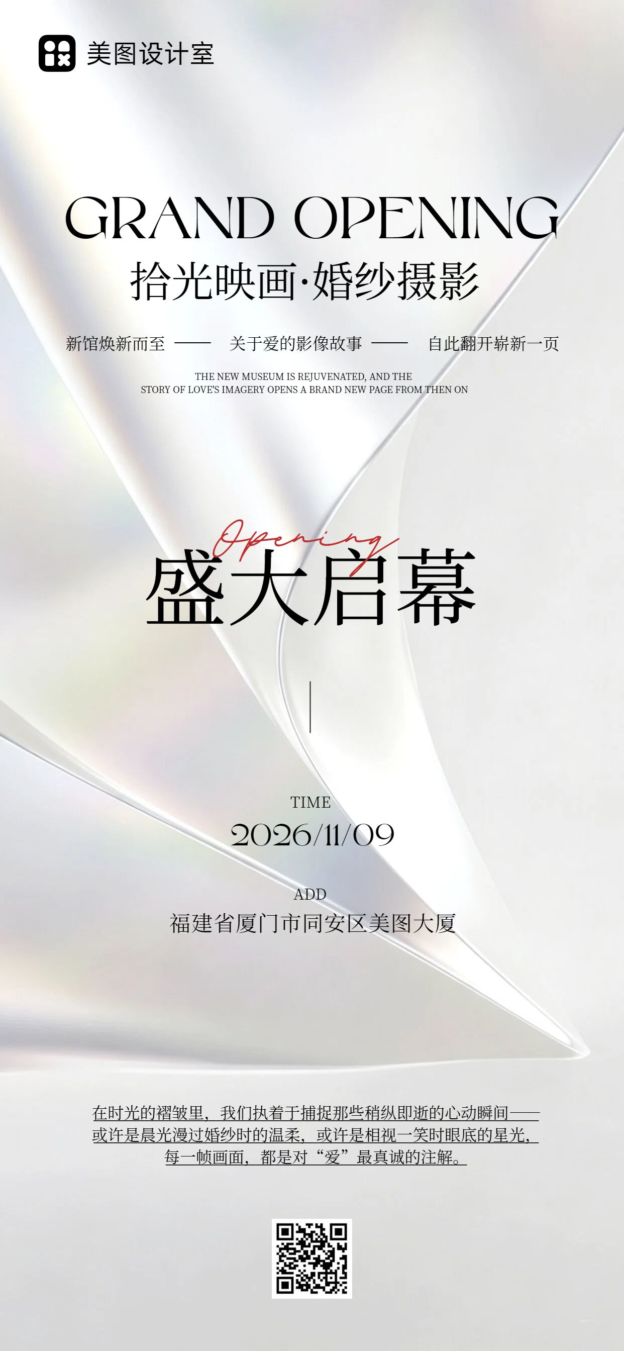 时尚风白色通用类通知公告开业宣传邀请函手机全屏海报