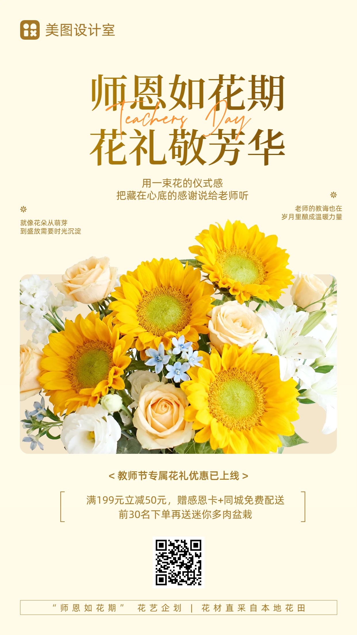 文艺风黄色鲜花萌宠类教师节花店优惠活动营销手机海报