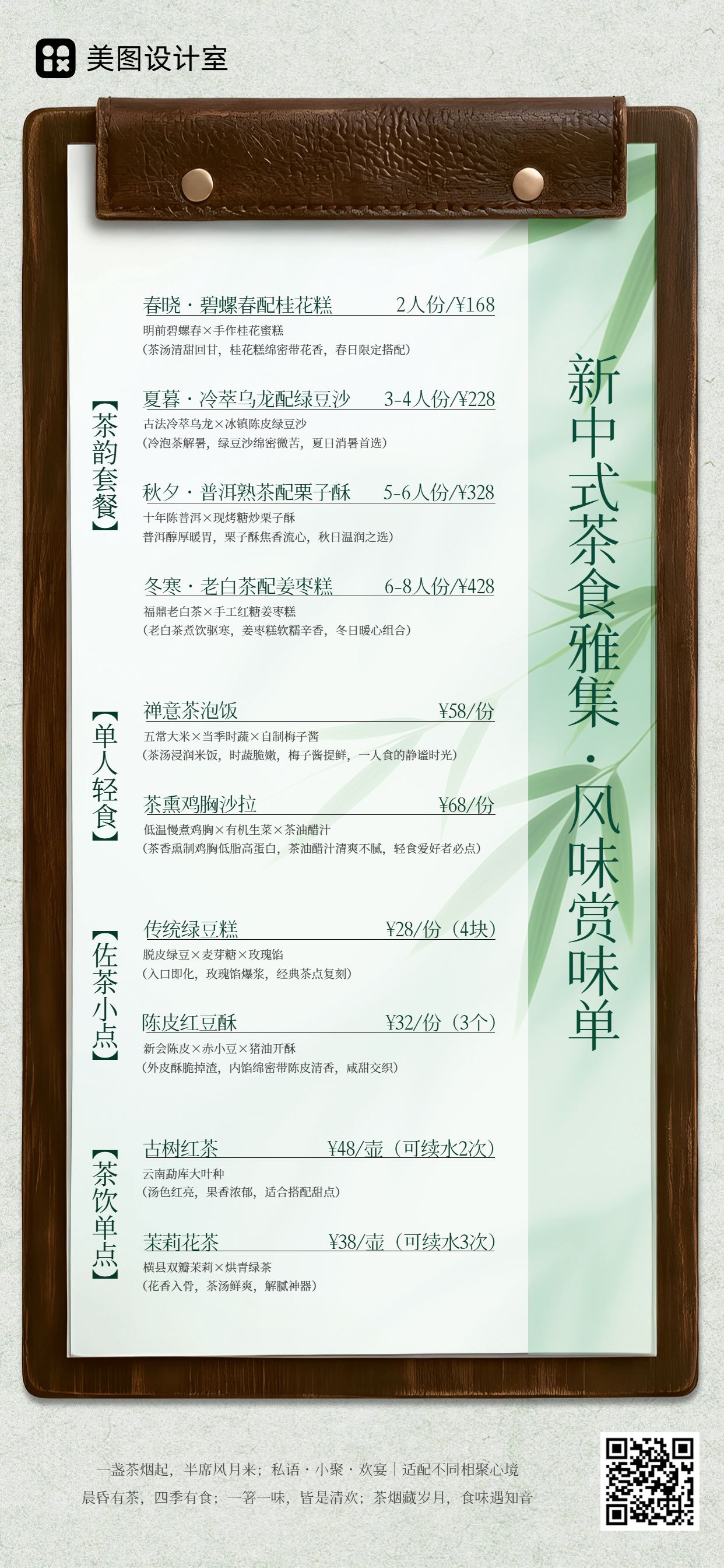 简约风绿色通用类营销带货餐饮菜单价格表手机全屏海报
