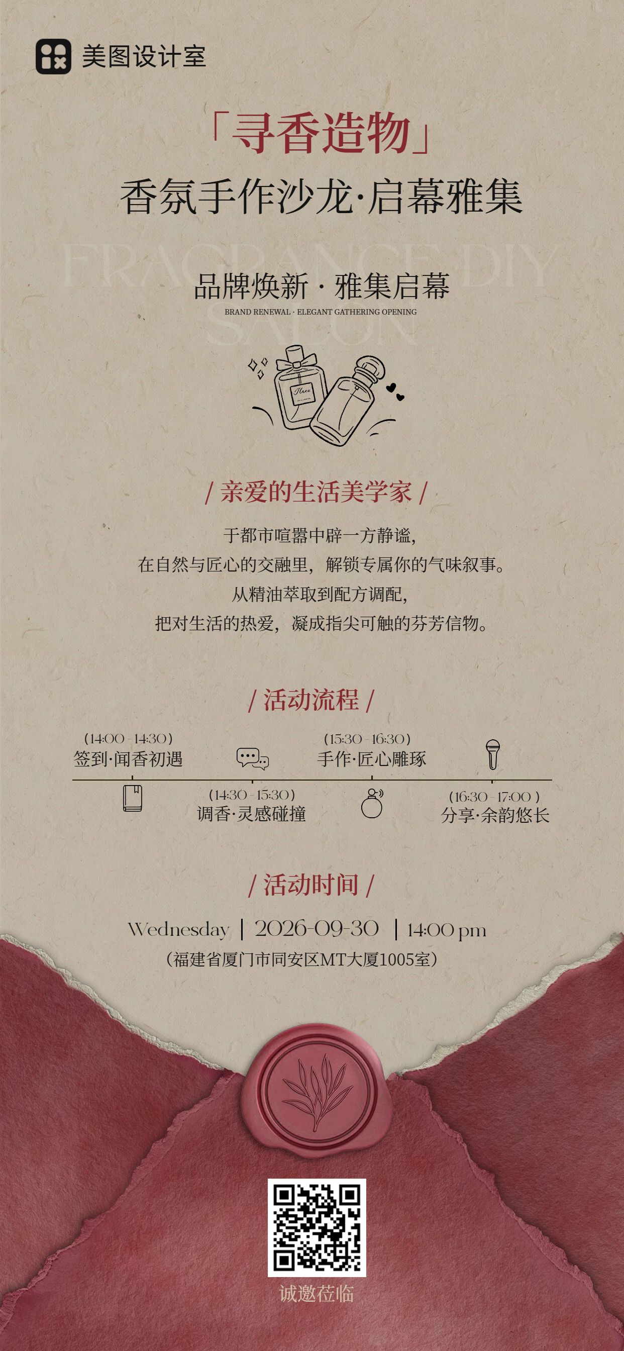 时尚风黄色休闲娱乐类香氛手作线下体验活动沙龙手机全屏海报