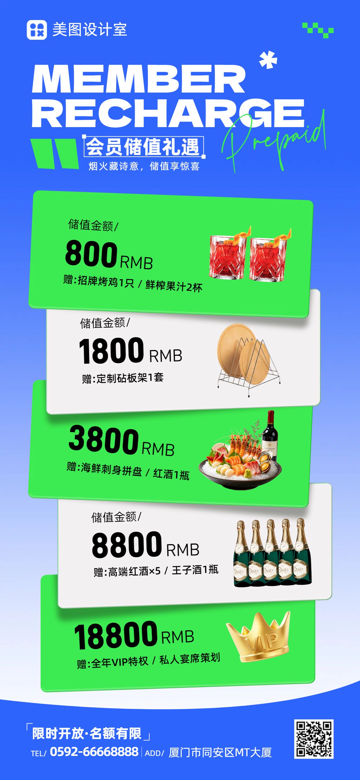 时尚风蓝绿色餐饮美食类餐饮类会员充值手机全屏海报