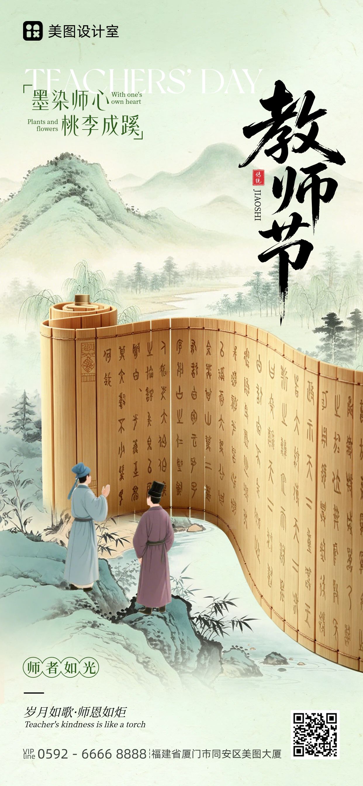 中国风黄绿色教师节通用类祝福问候手机全屏海报