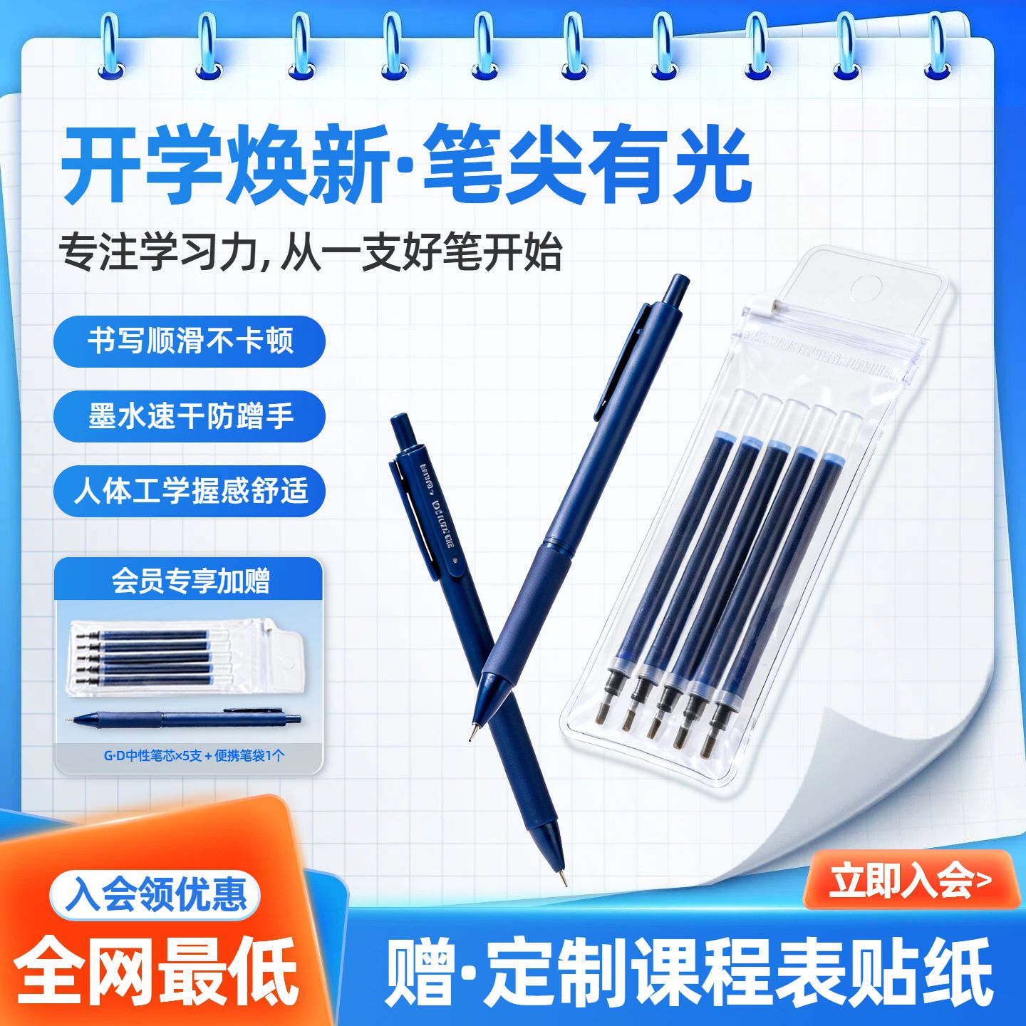 简约风蓝色营销带货开学季文具营销电商主图