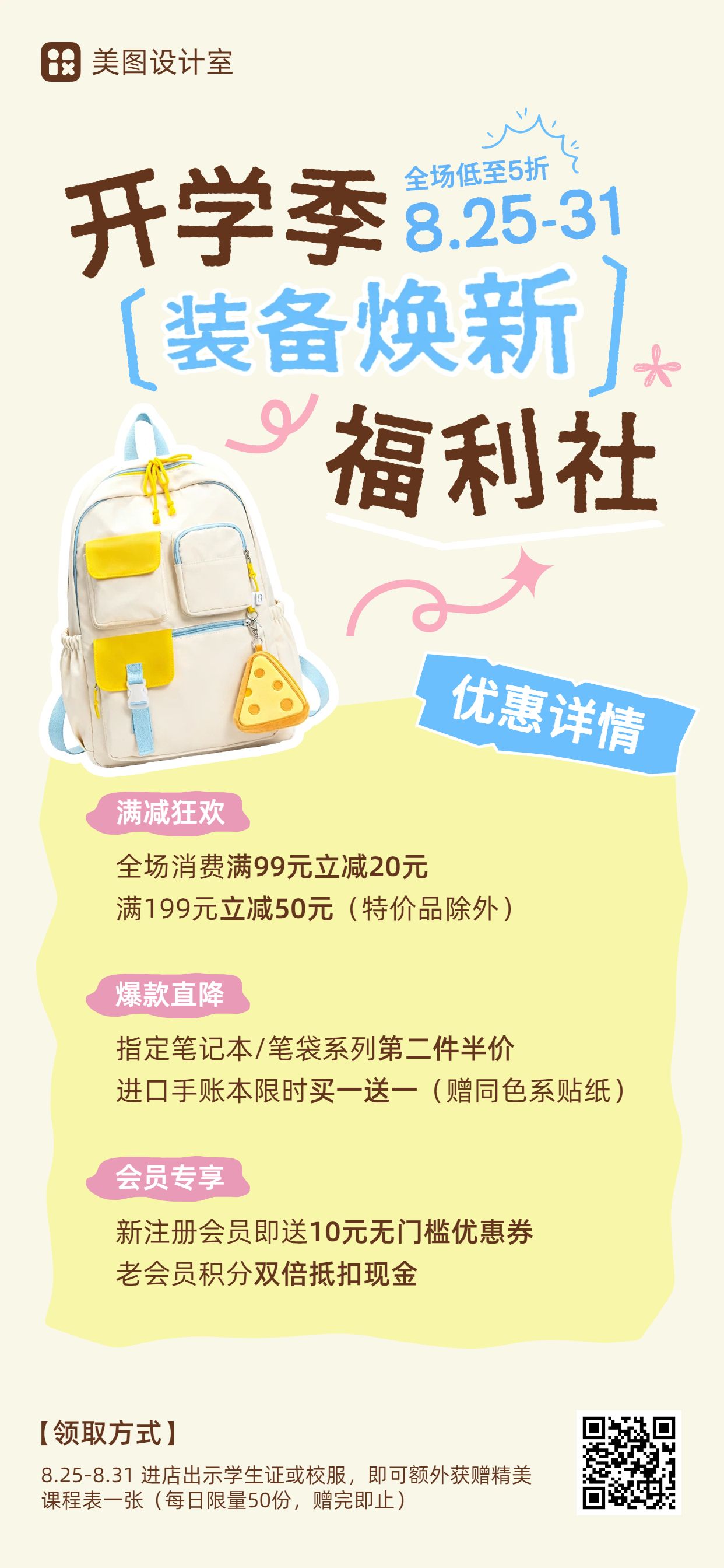 卡通风黄色营销带货开学季通用营销手机全屏海报