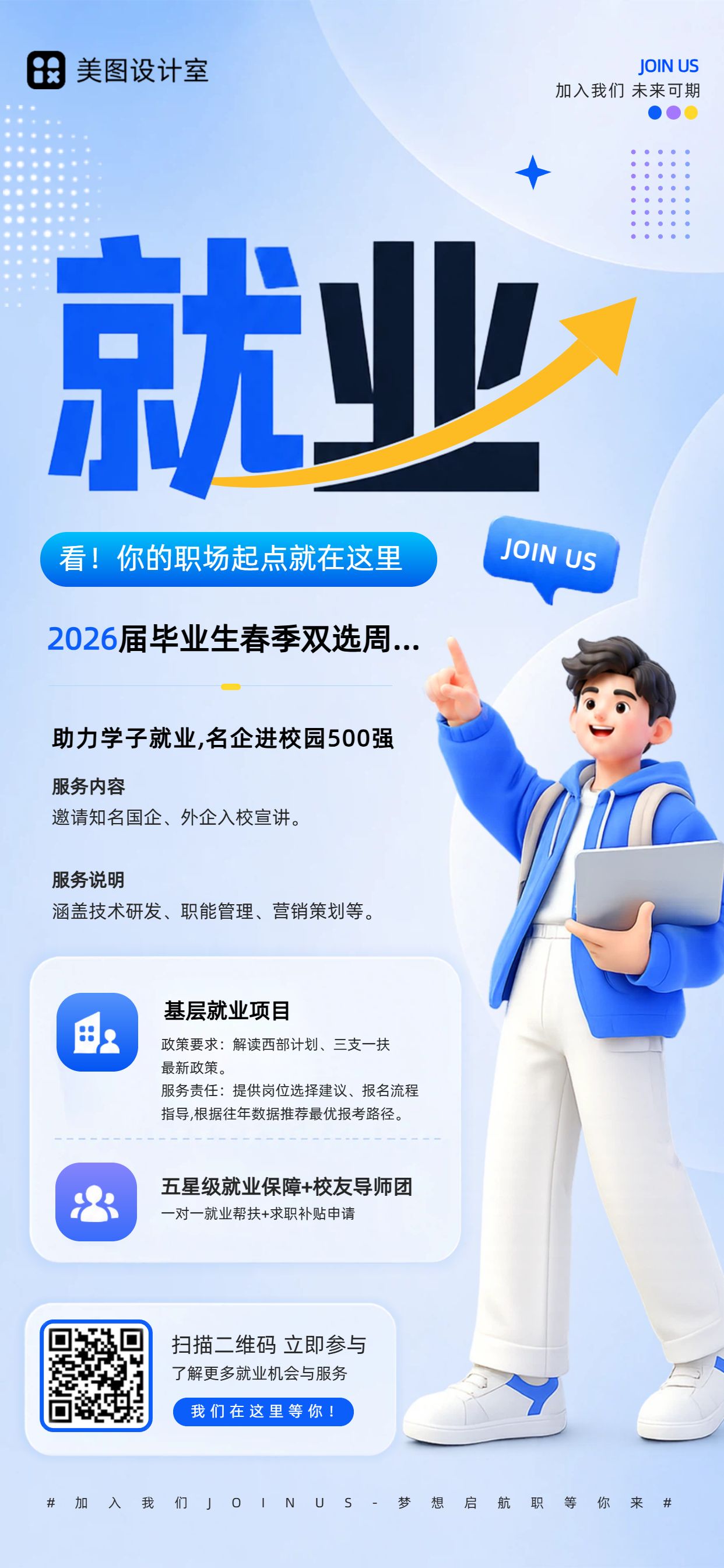 3D蓝色通用类春招校园招聘校方宣传手机全屏海报