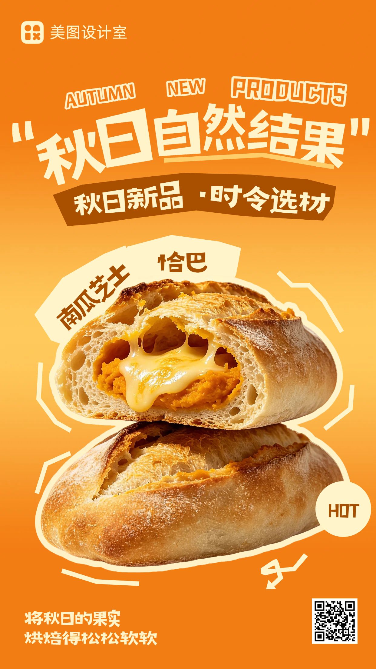 时尚风橙色餐饮美食类营销带货秋季甜品营销宣传手机海报