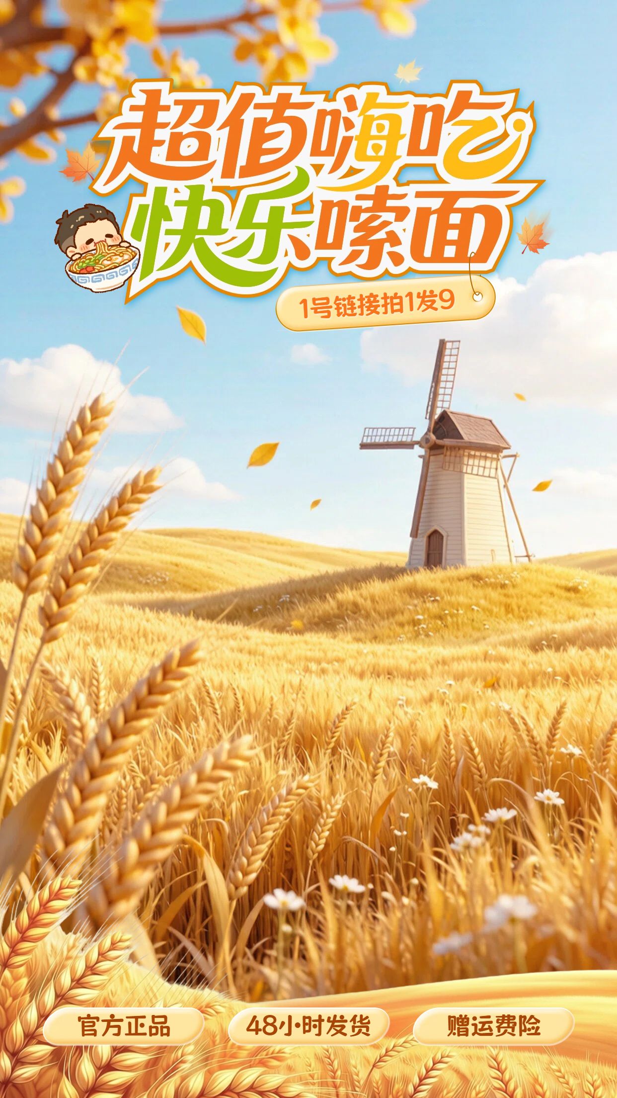 时尚风橙黄色通用类营销带货直播间背景