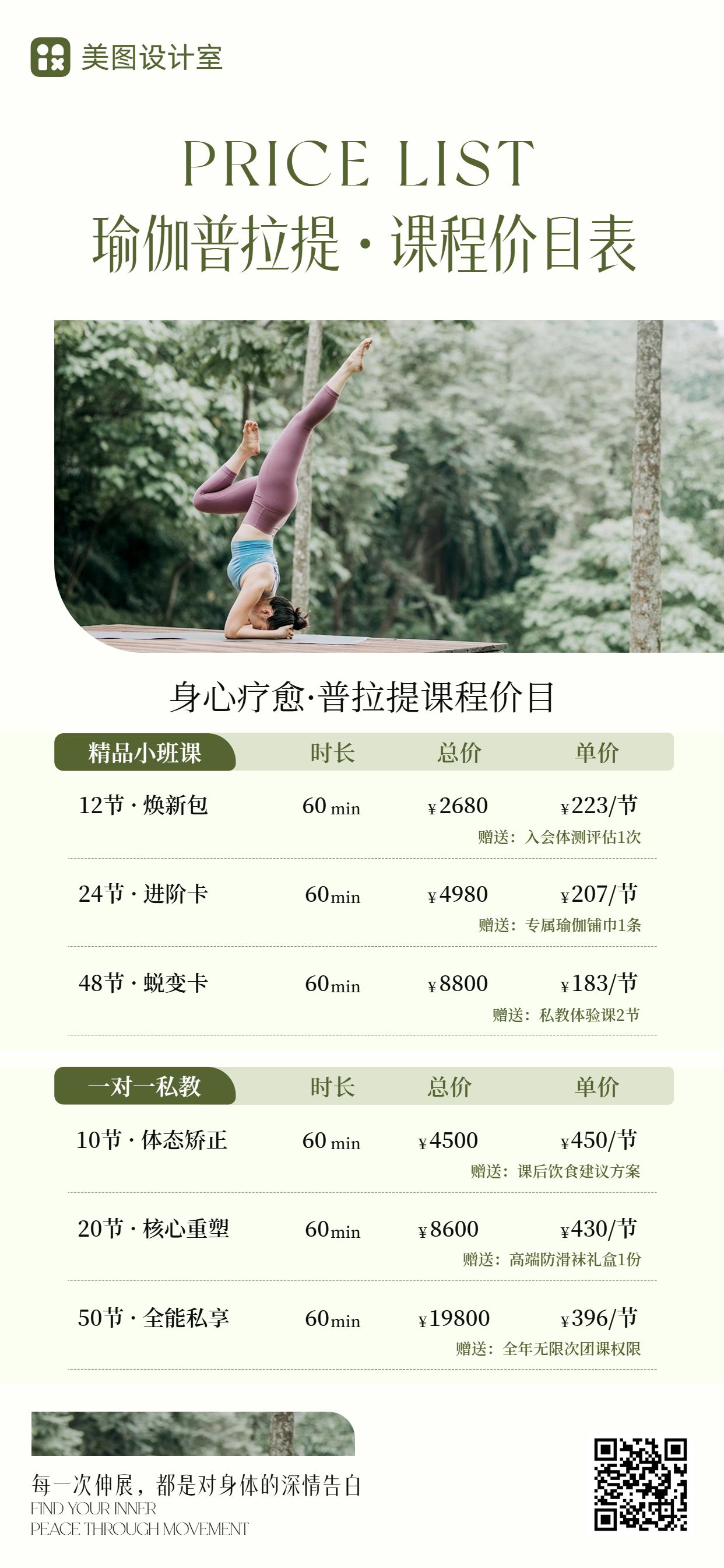 时尚风绿色营销带货运动健身类瑜伽普拉提价格表手机全屏海报