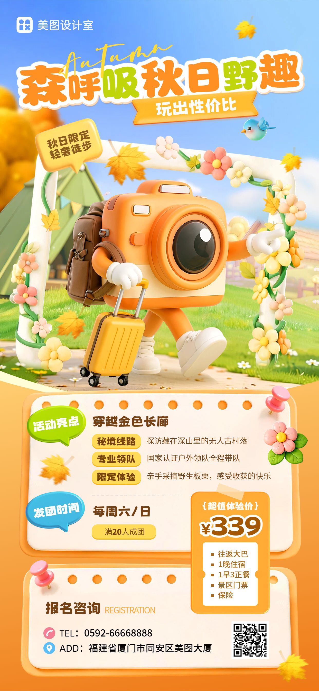 3D橙黄色秋季旅游出行营销推广手机全屏海报