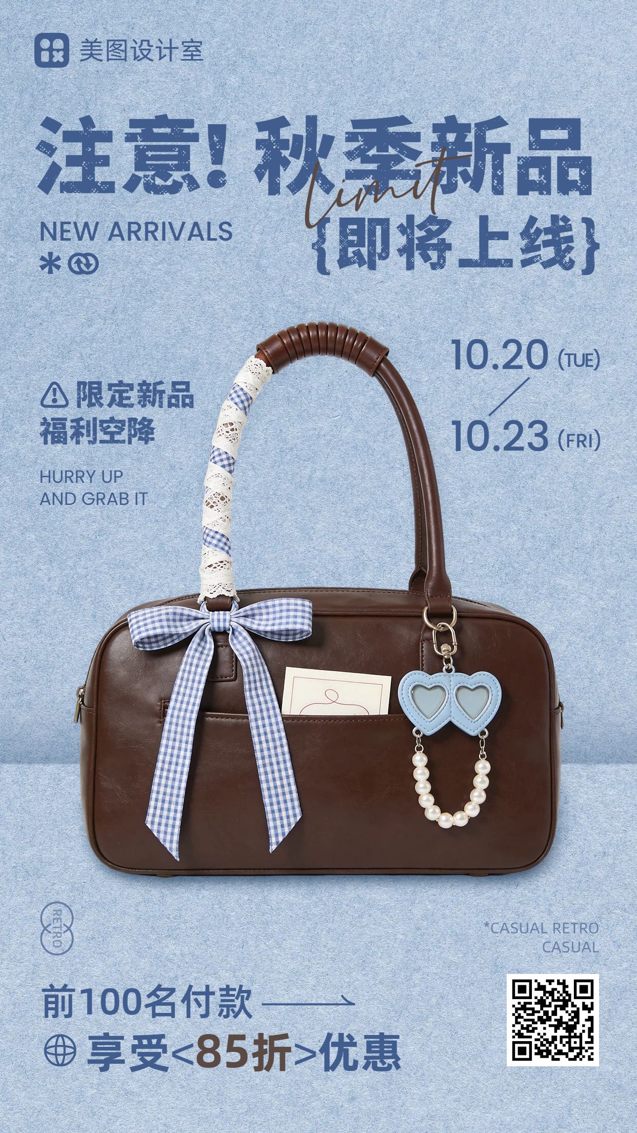 简约时尚风蓝色营销带货秋季通用类新品上市手机海报