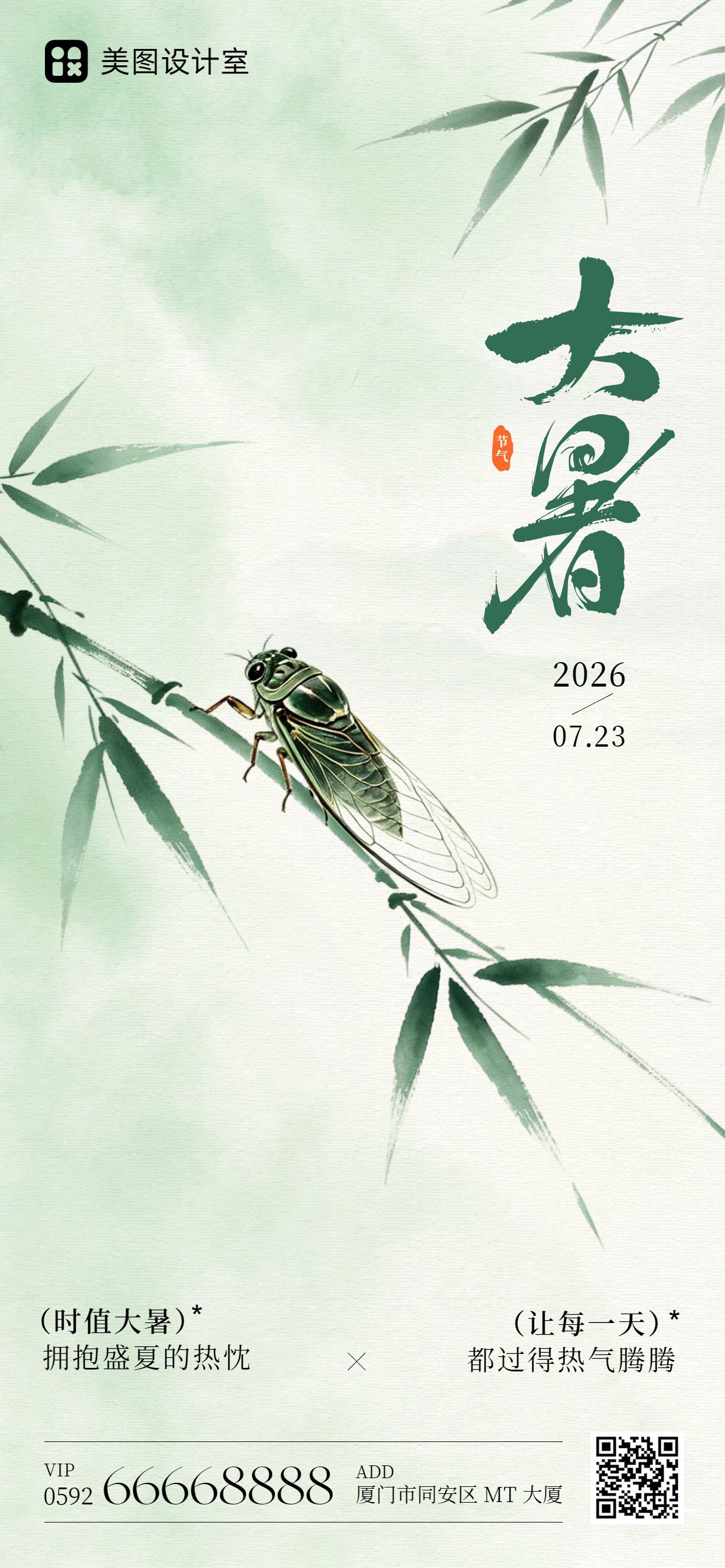 清新风绿色通用类大暑祝福问候手机全屏海报