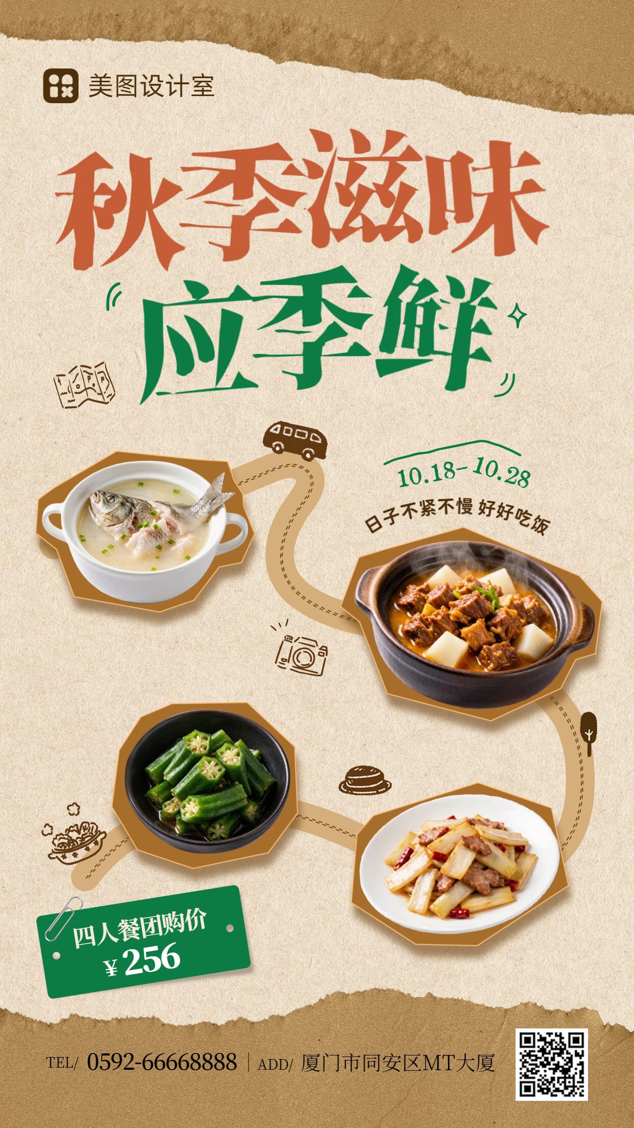 拼贴风黄色棕色营销带货秋季餐饮美食营销推广手机海报