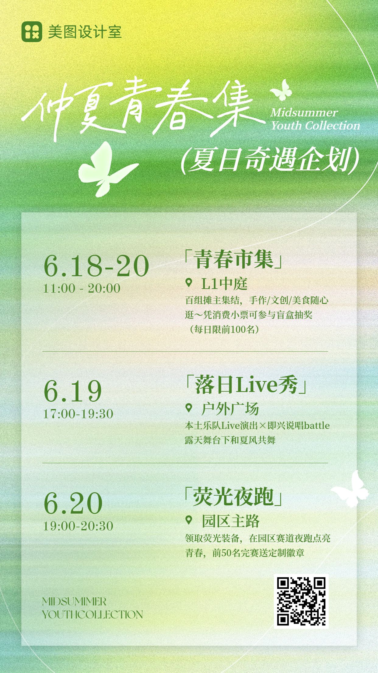 清新风绿色通用类营销带货夏季青春企划活动营销手机海报