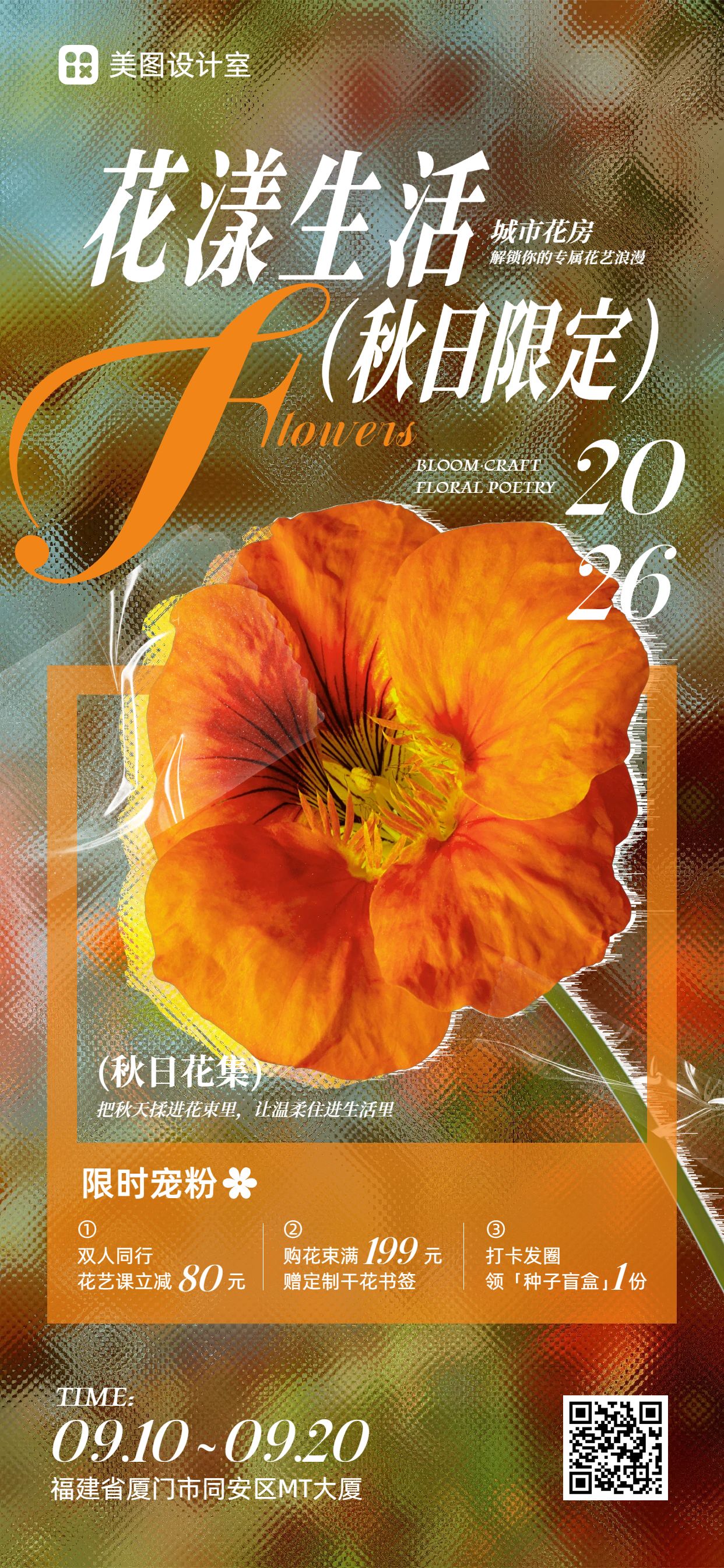 文艺风橙色鲜花萌宠类花艺活动营销手机全屏海报