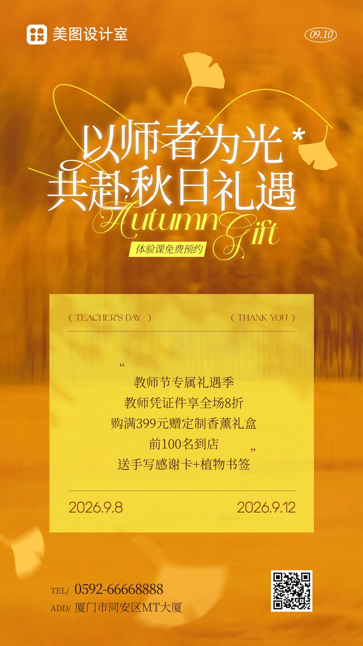 时尚风橙色教师节通用类优惠活动营销手机海报