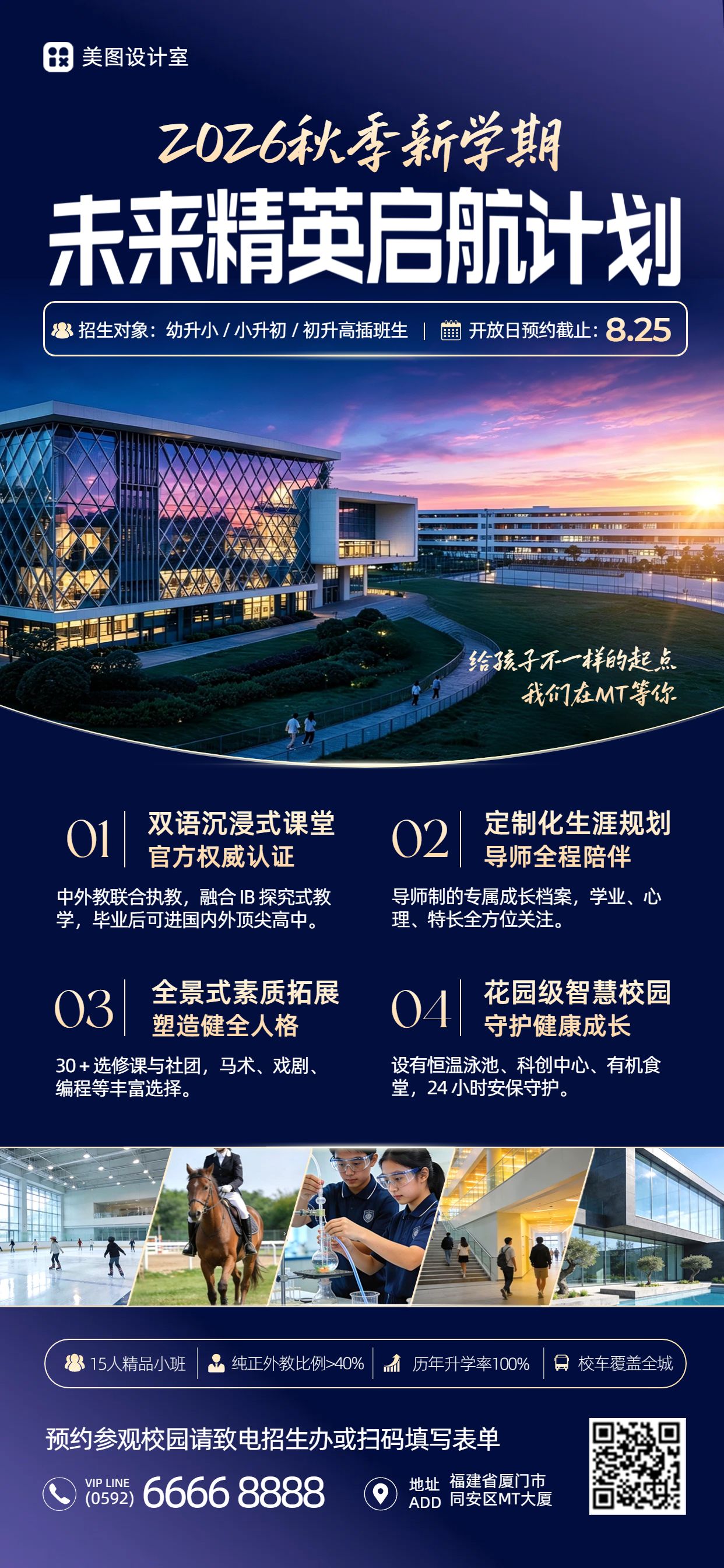 商务风蓝色通用类开学季校方招生宣传手机全屏海报