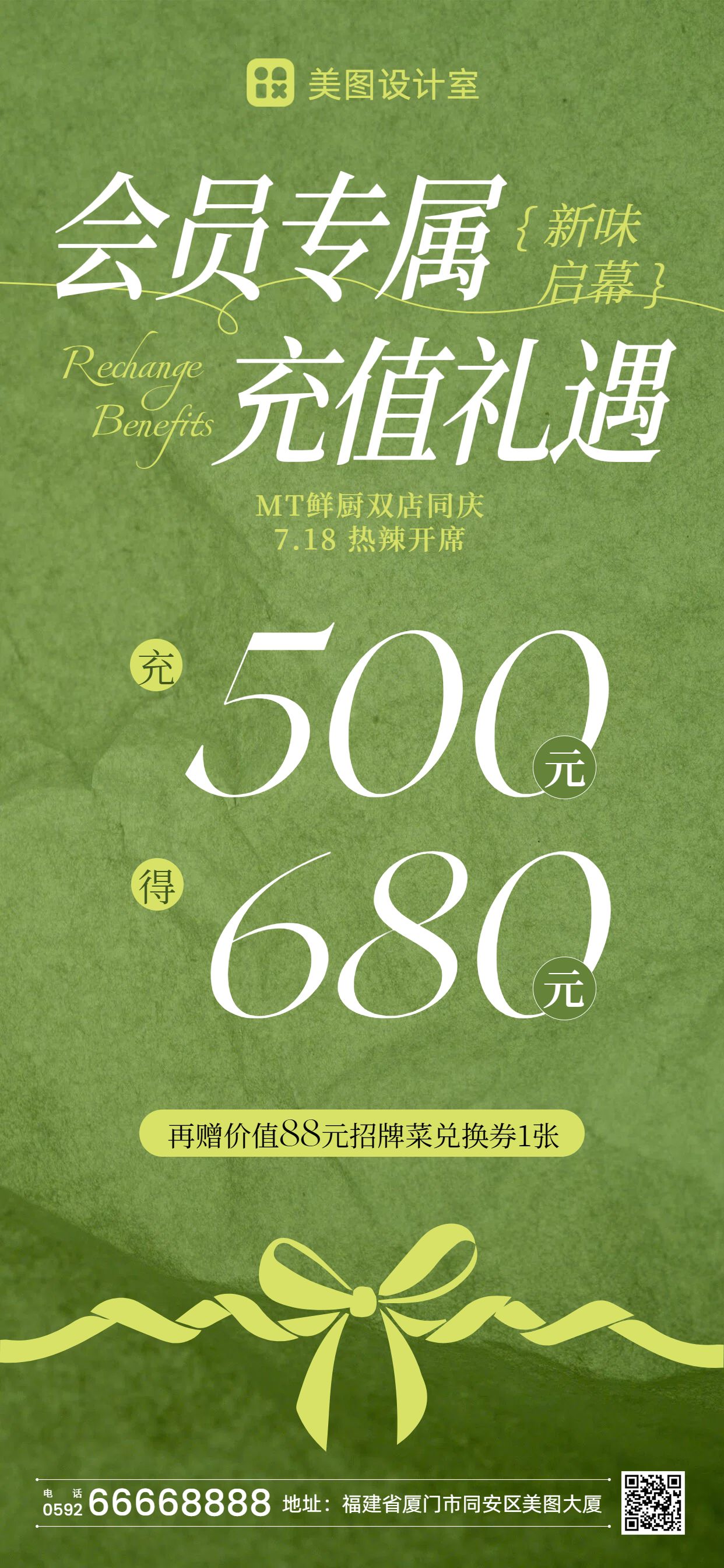 简约风绿色营销带货餐饮类会员充值手机全屏海报