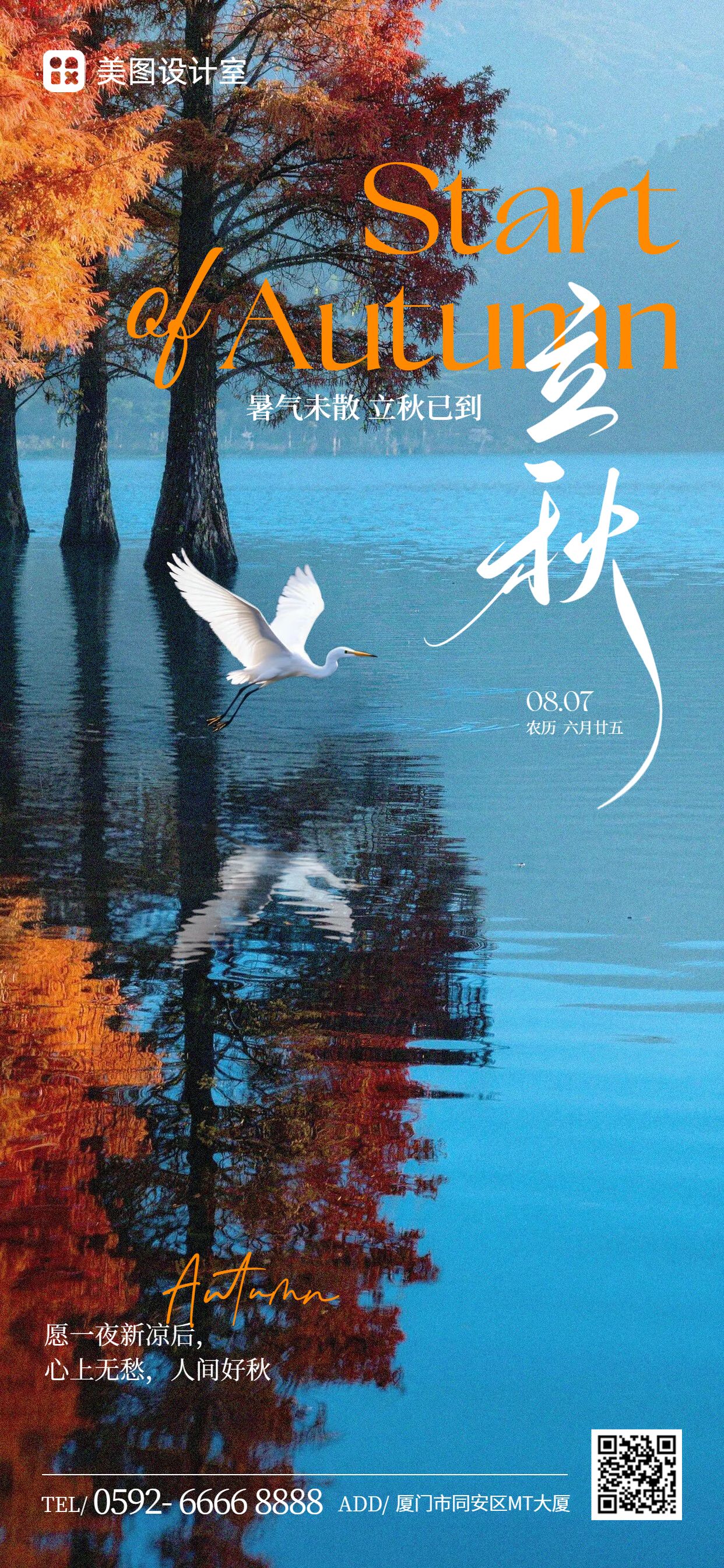 实景风蓝色通用类立秋祝福问候手机全屏海报
