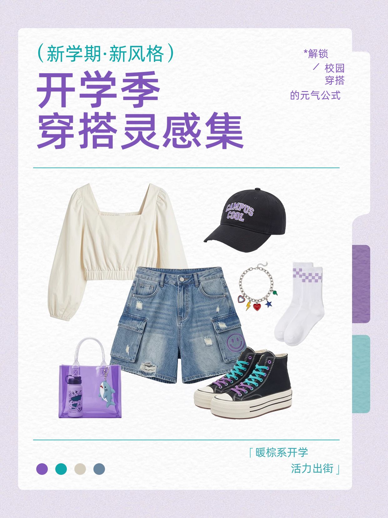 时尚风黄色鞋服箱包类交流分享开学季穿搭分享小红书封面